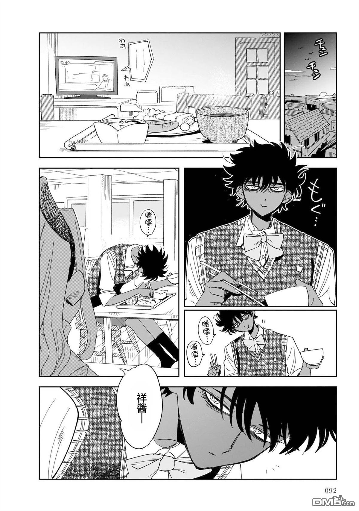 貘然入梦zzZ 第3话 第28页
