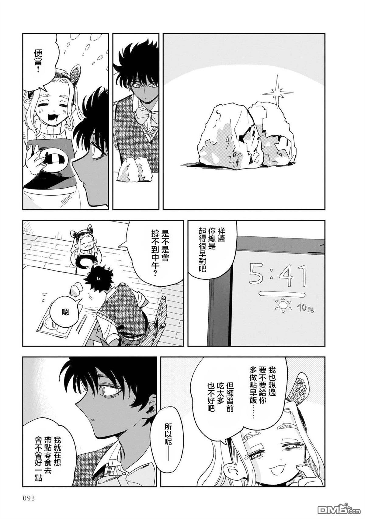 貘然入梦zzZ 第3话 第29页