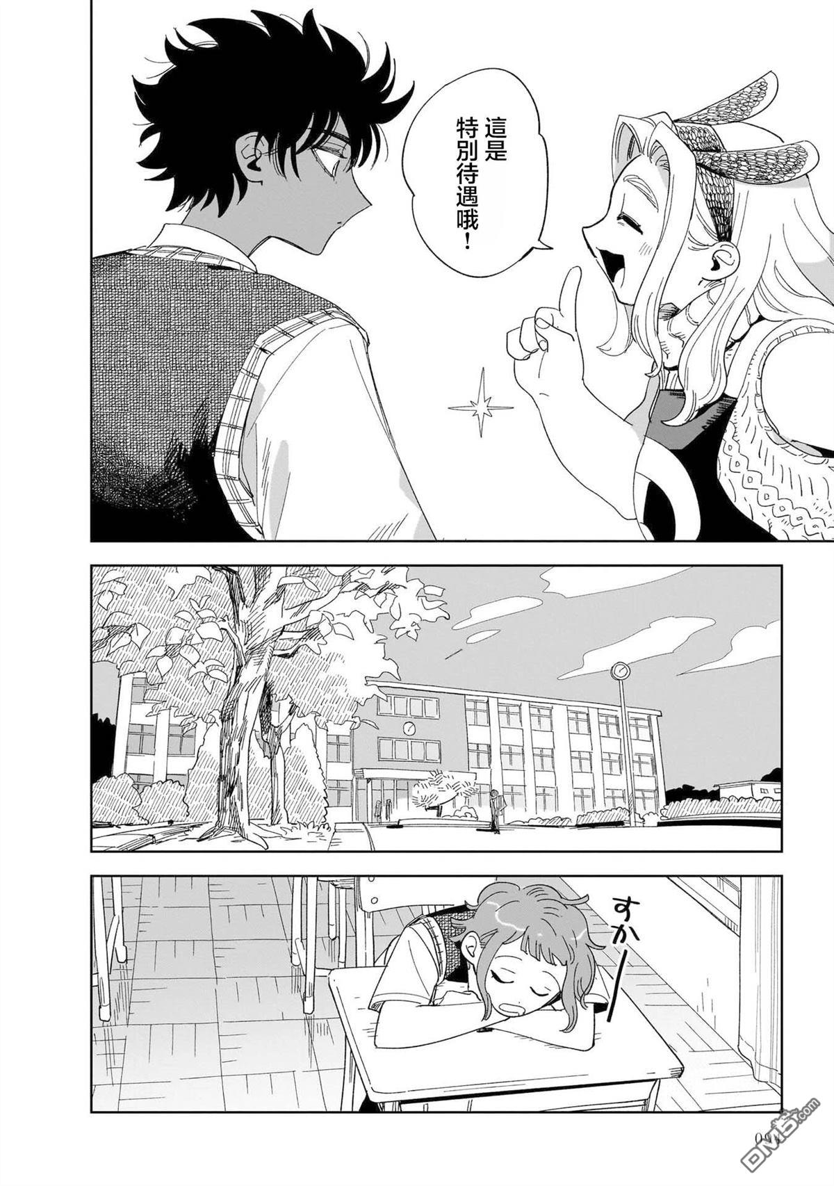 貘然入梦zzZ 第3话 第30页