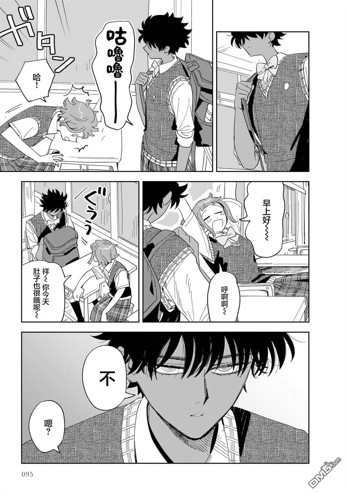 貘然入梦zzZ 第3话 第31页