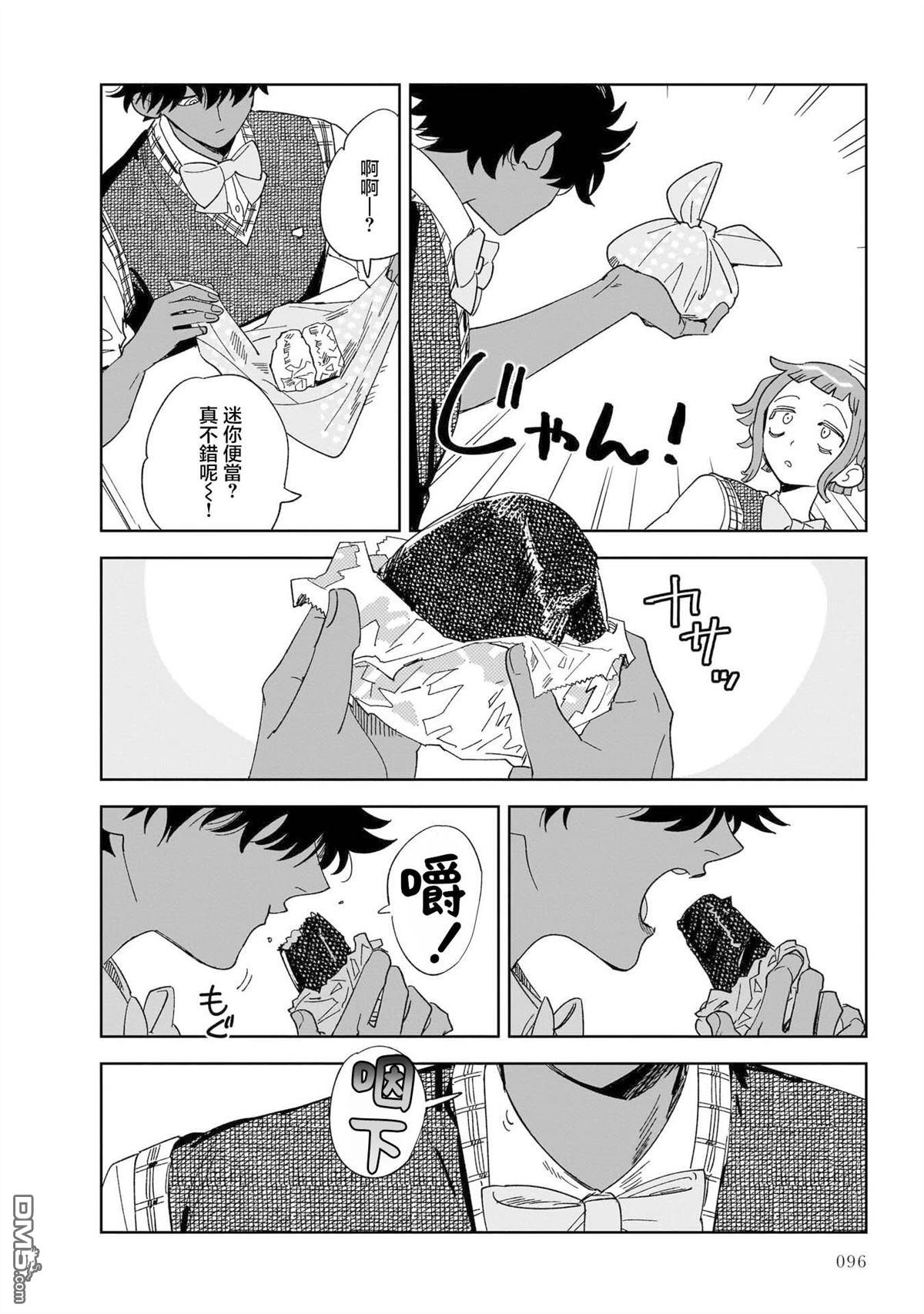 貘然入梦zzZ 第3话 第32页