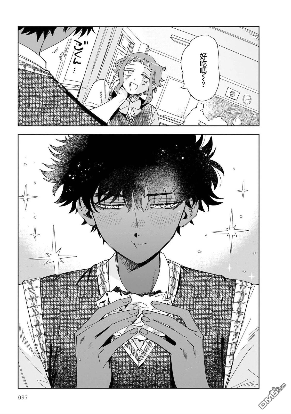 貘然入梦zzZ 第3话 第33页