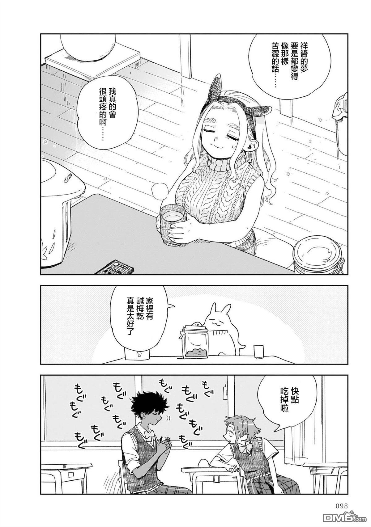 貘然入梦zzZ 第3话 第34页