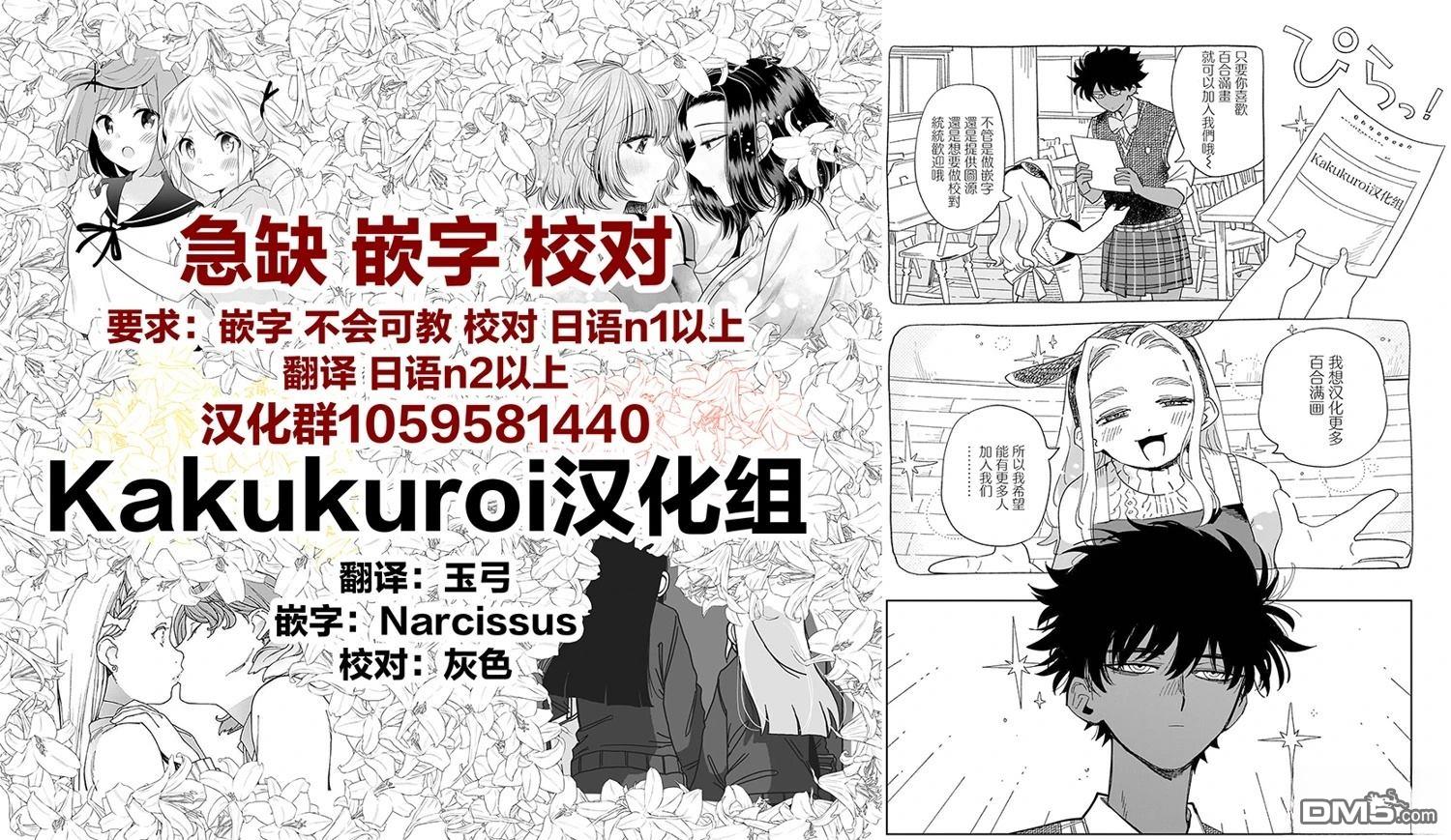 貘然入梦zzZ 第3话 第35页