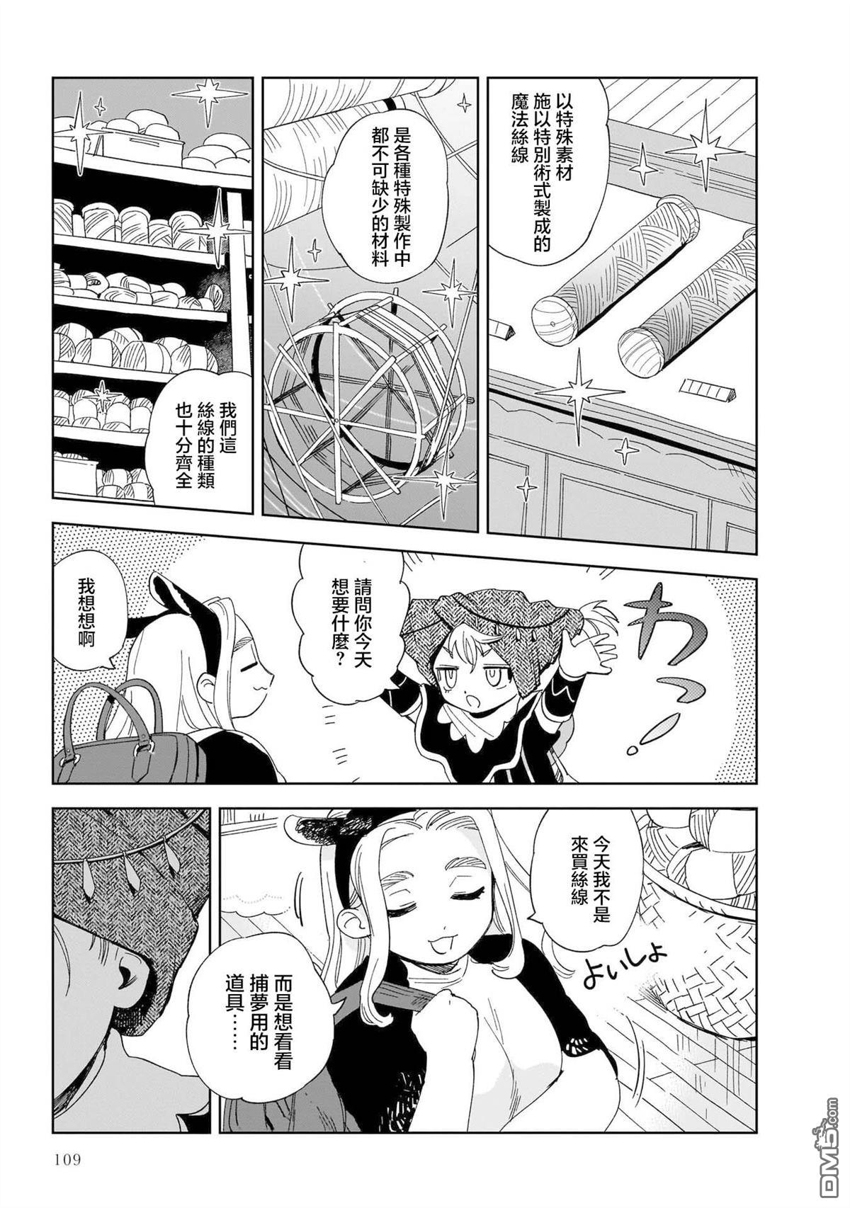 貘然入梦zzZ 第4话 第10页