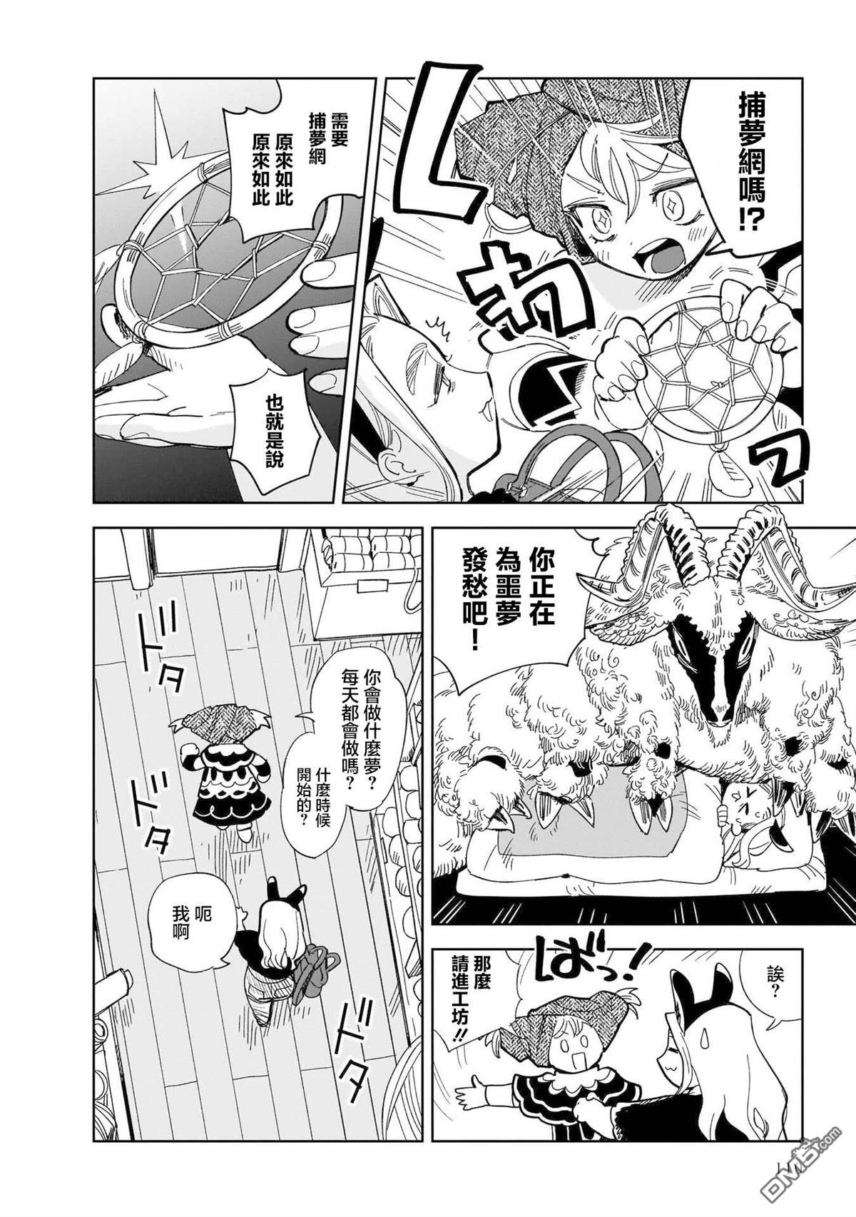貘然入梦zzZ 第4话 第11页