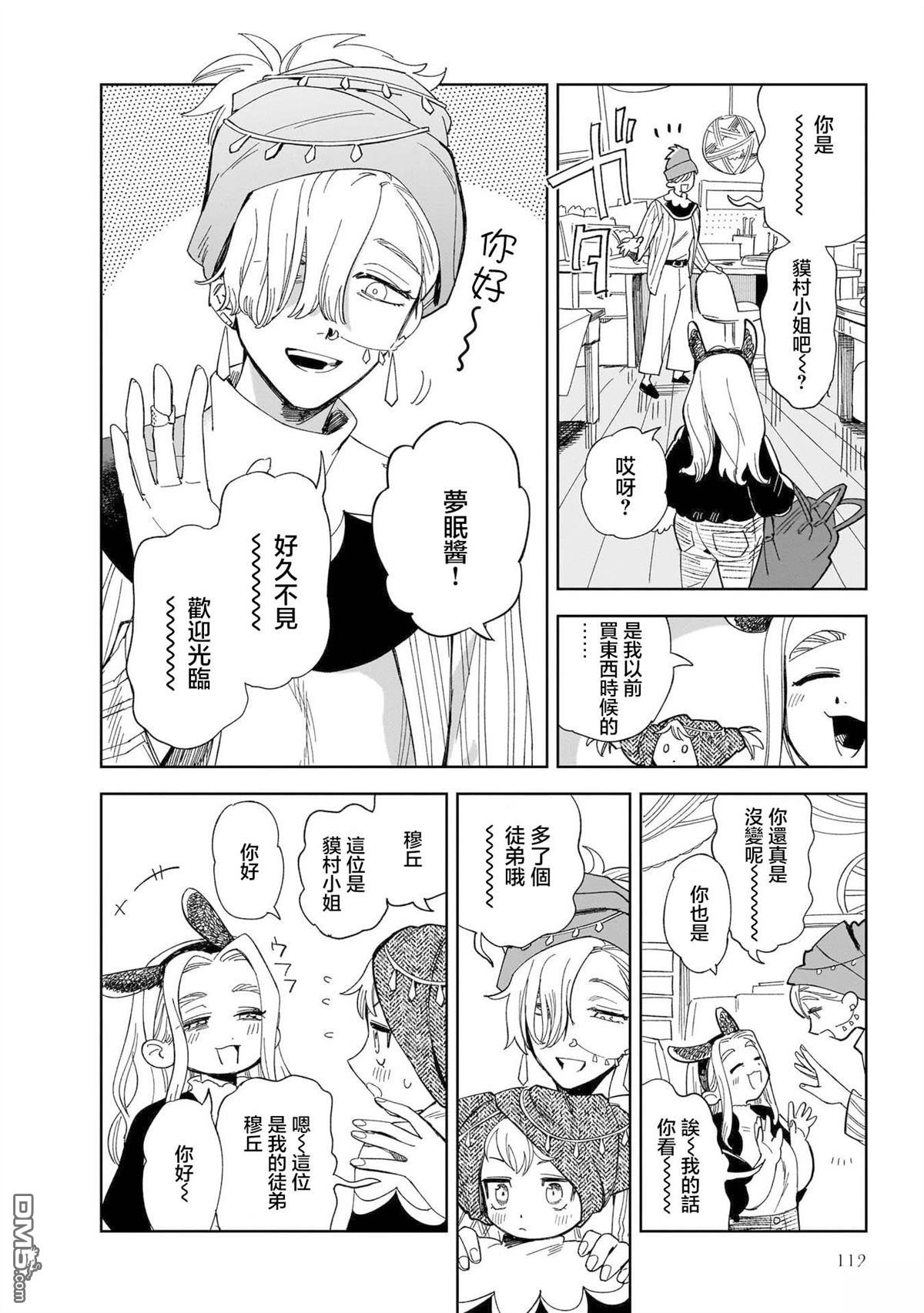 貘然入梦zzZ 第4话 第13页