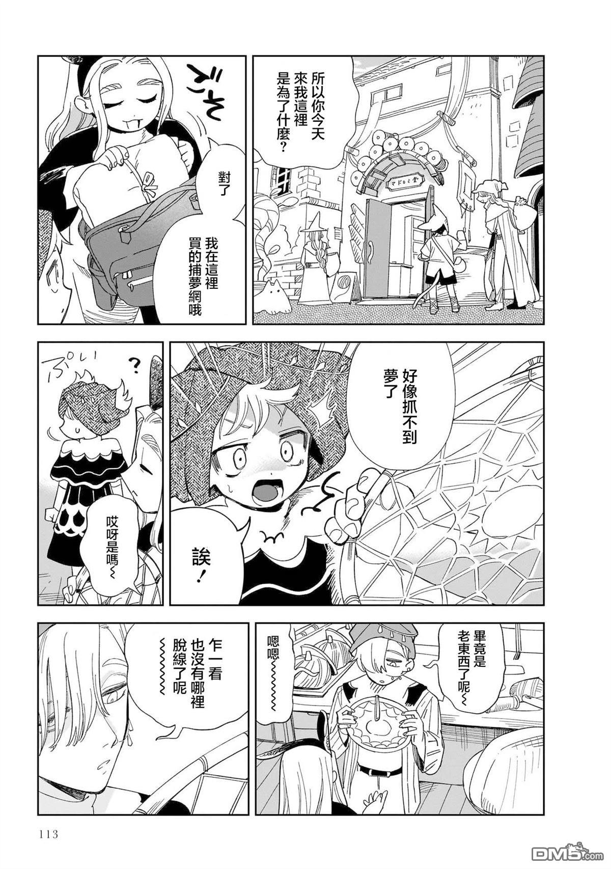 貘然入梦zzZ 第4话 第14页