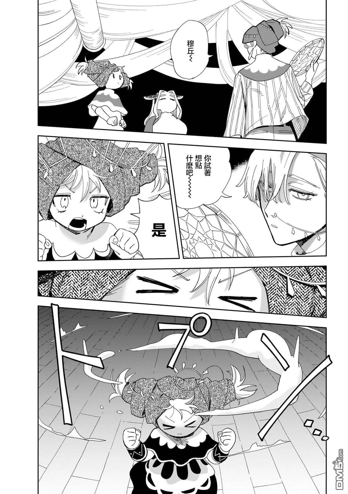 貘然入梦zzZ 第4话 第15页