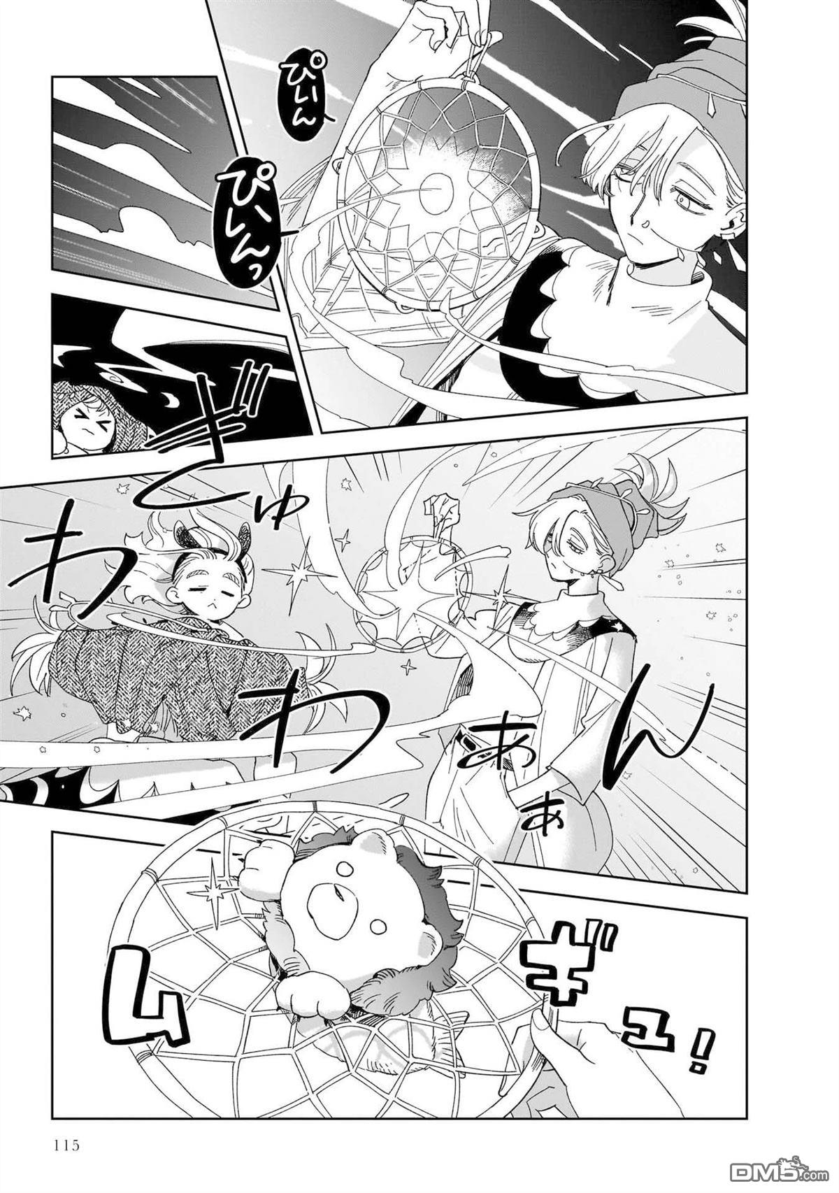 貘然入梦zzZ 第4话 第16页