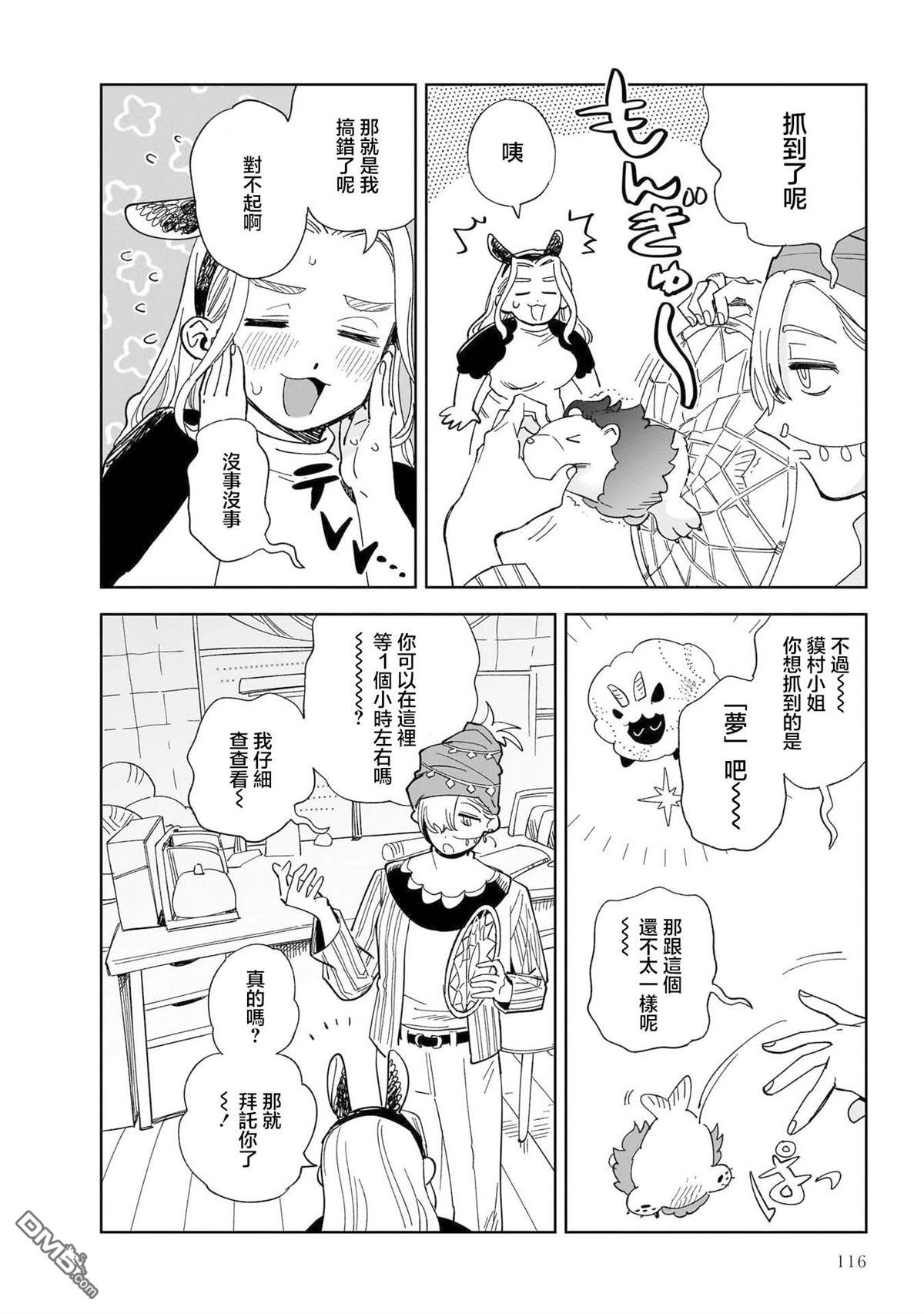 貘然入梦zzZ 第4话 第17页