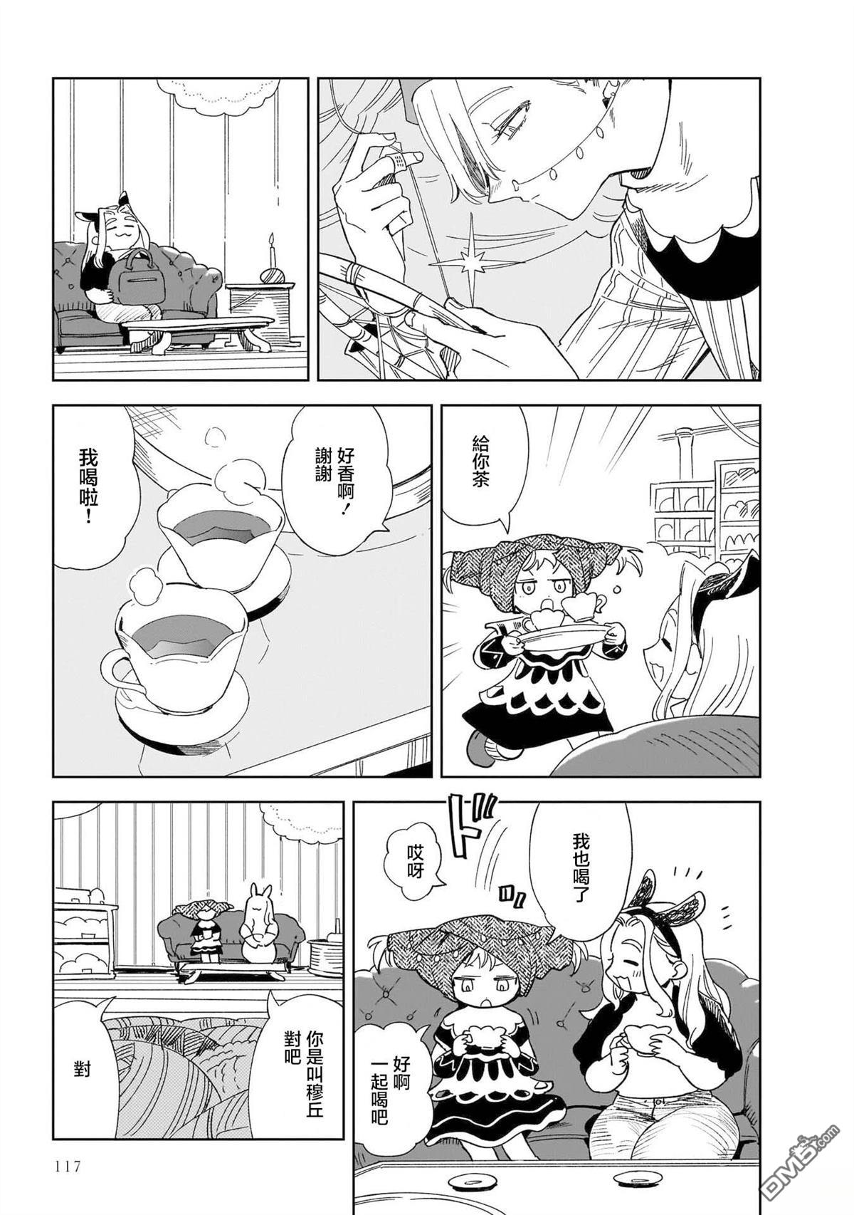 貘然入梦zzZ 第4话 第18页