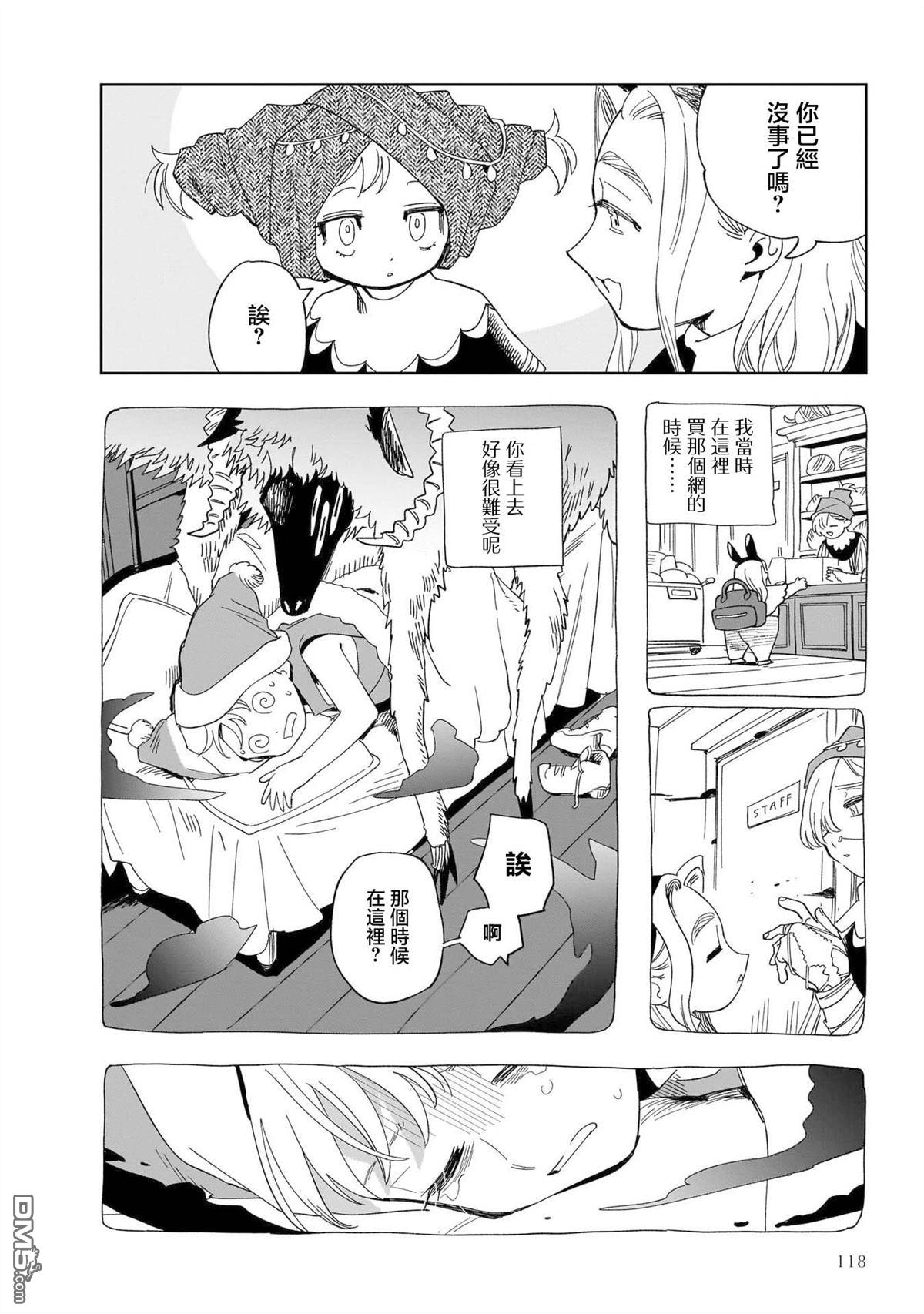 貘然入梦zzZ 第4话 第19页