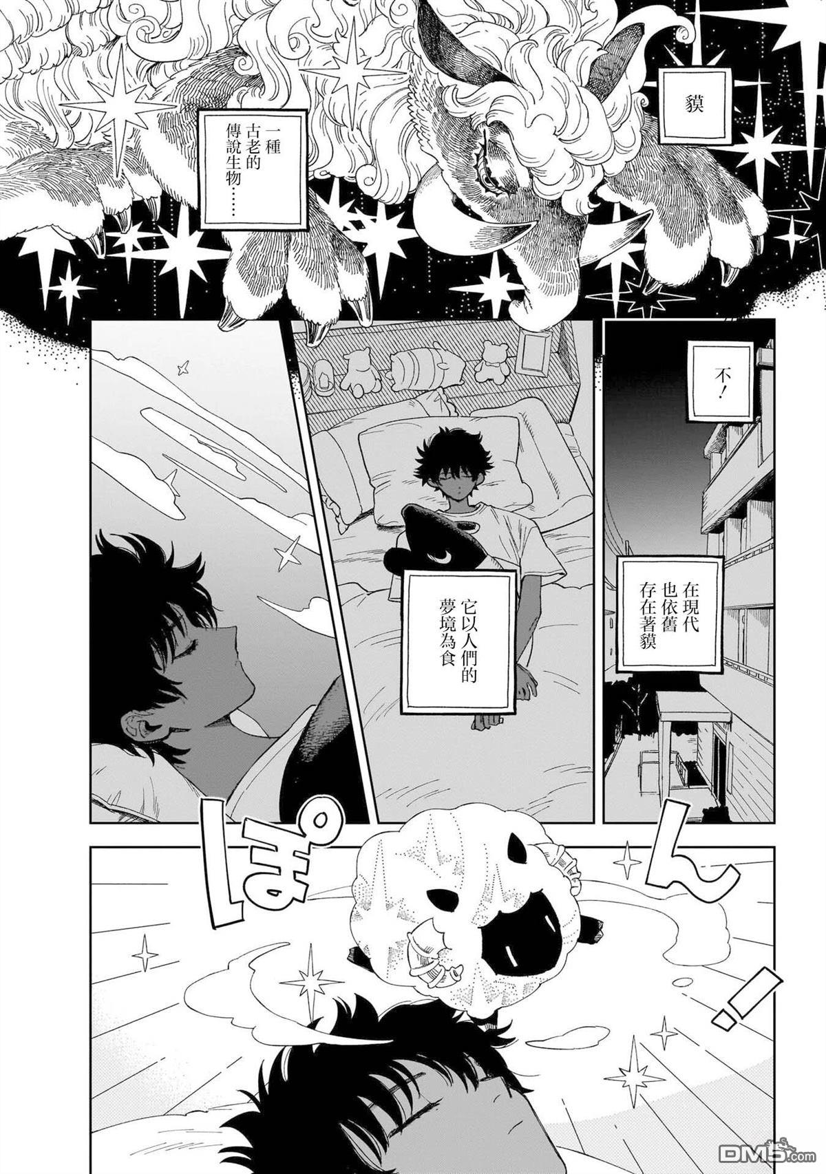 貘然入梦zzZ 第4话 第2页
