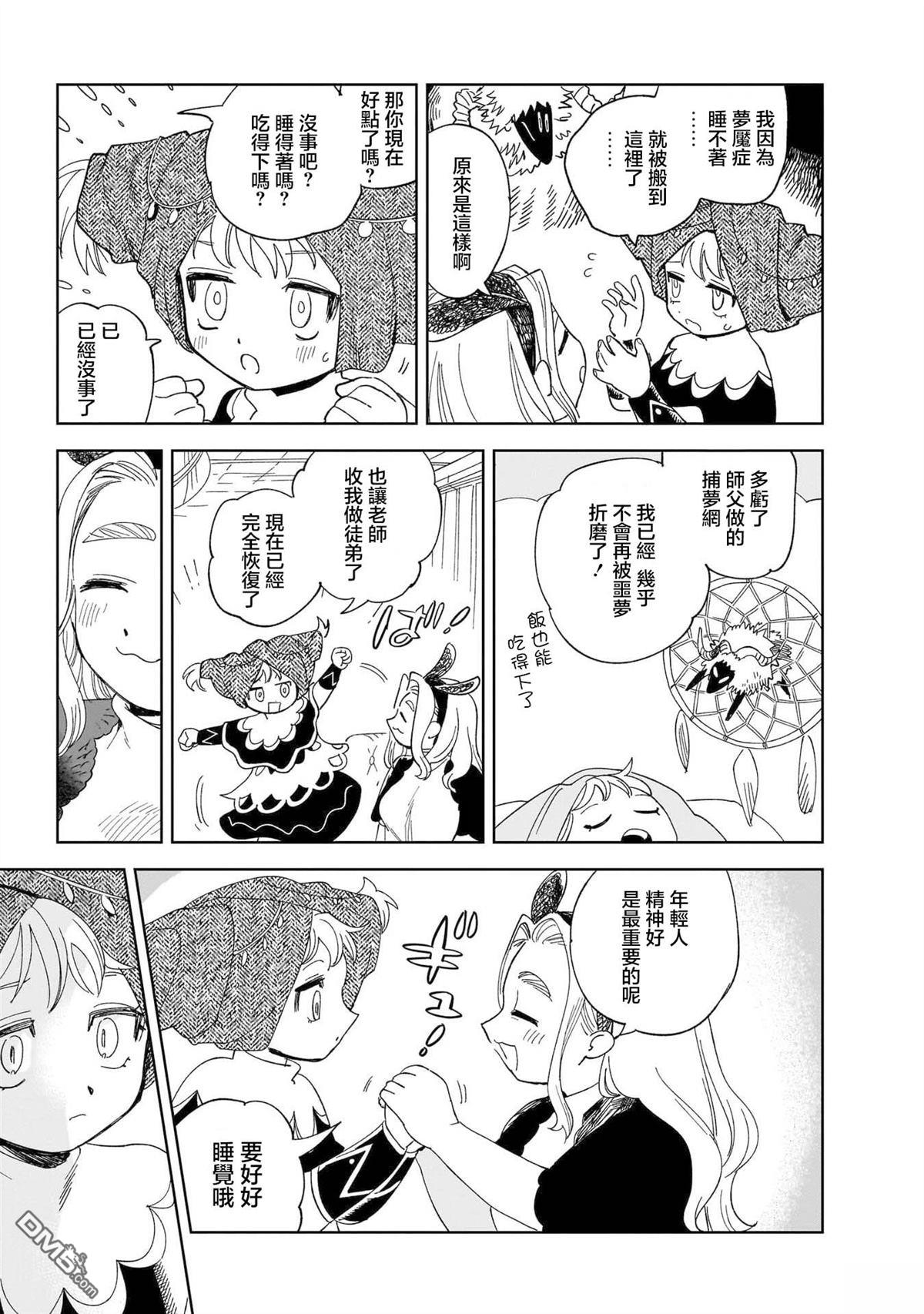 貘然入梦zzZ 第4话 第20页