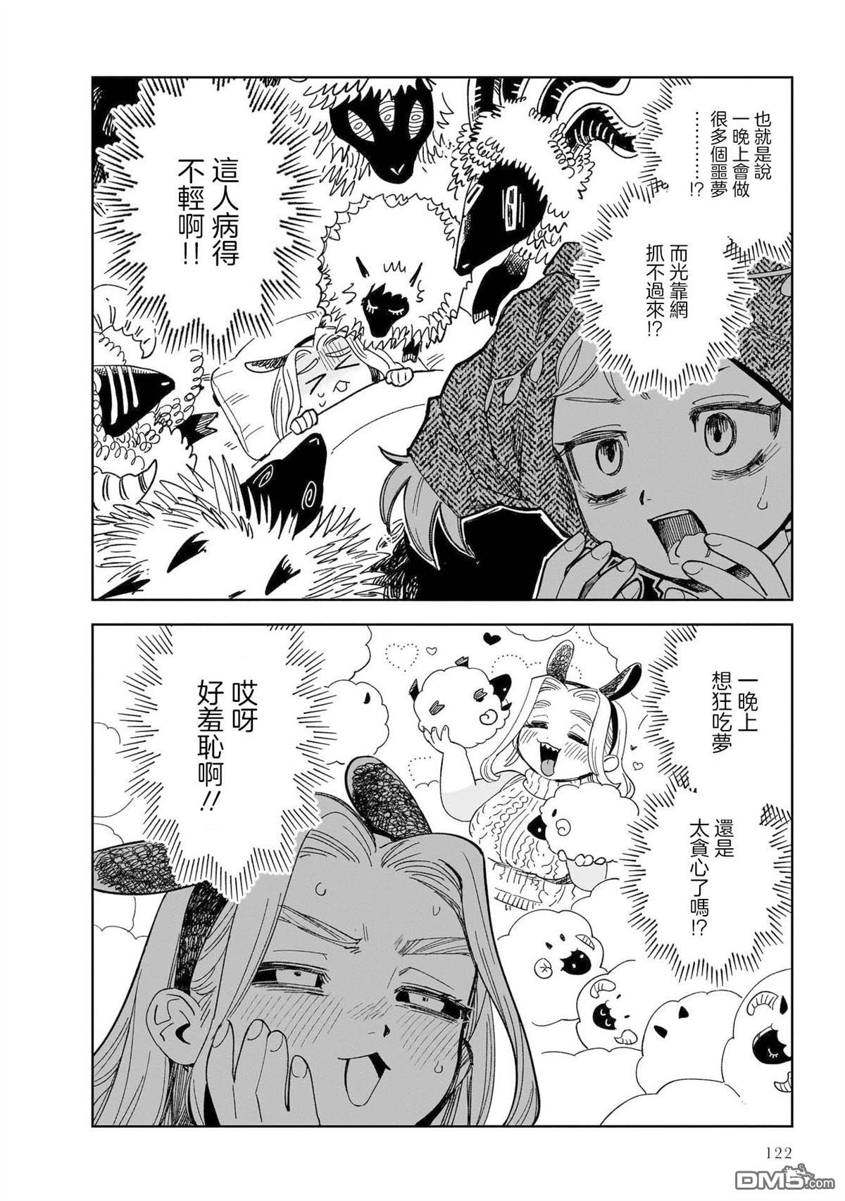 貘然入梦zzZ 第4话 第23页