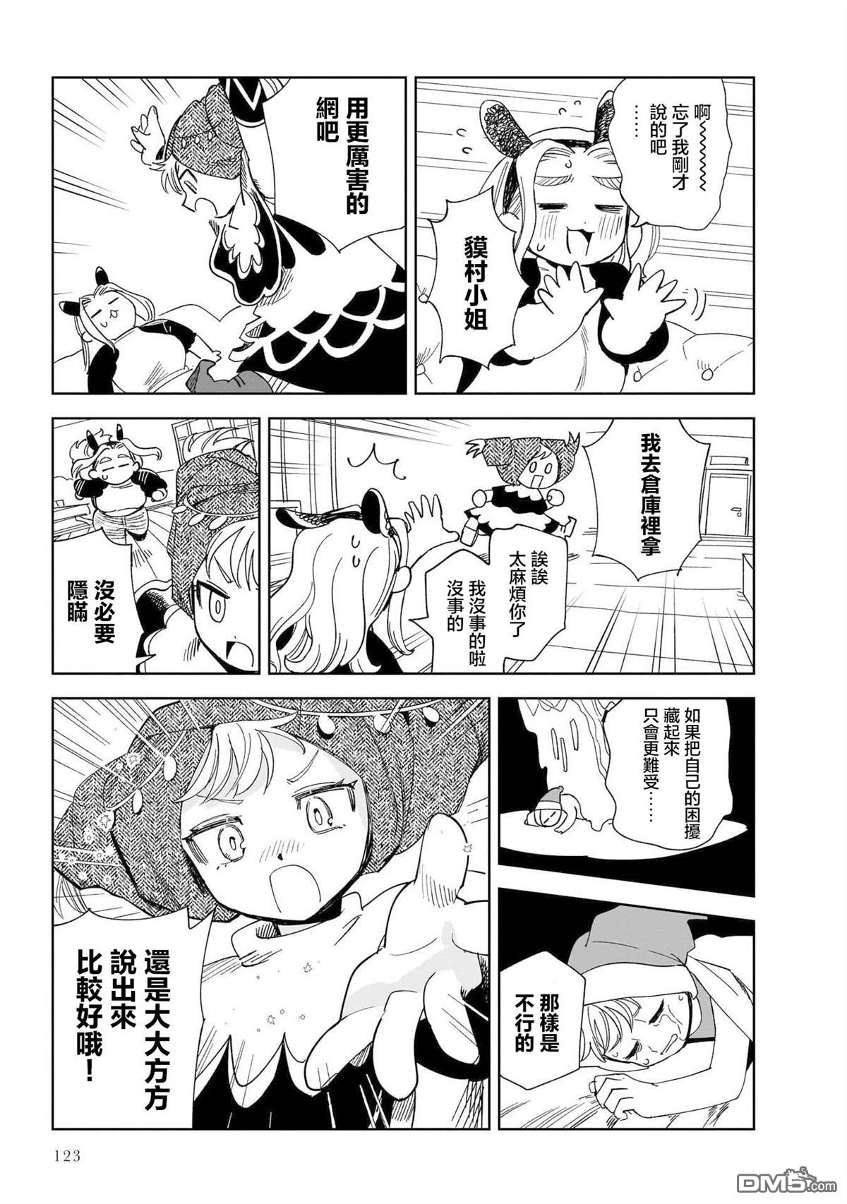 貘然入梦zzZ 第4话 第24页