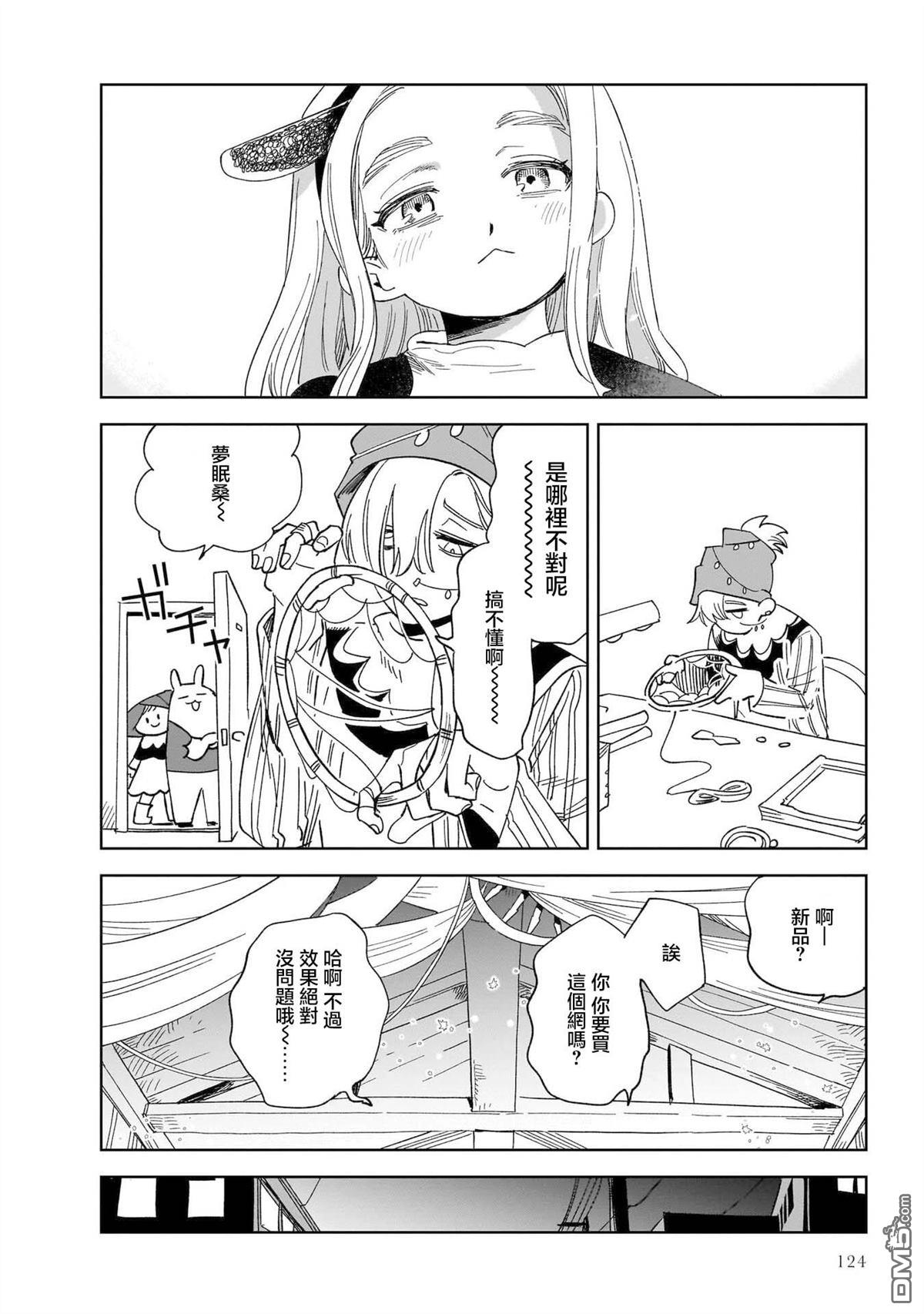 貘然入梦zzZ 第4话 第25页