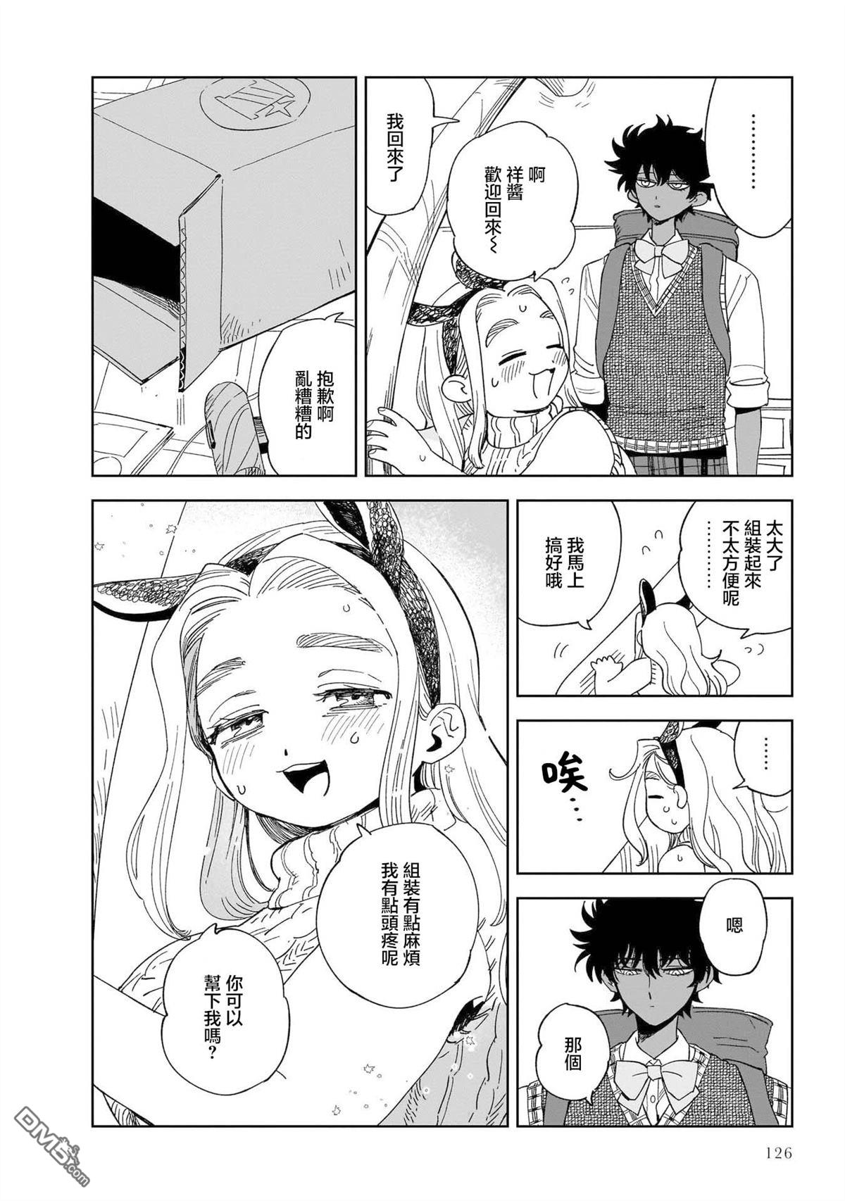 貘然入梦zzZ 第4话 第27页