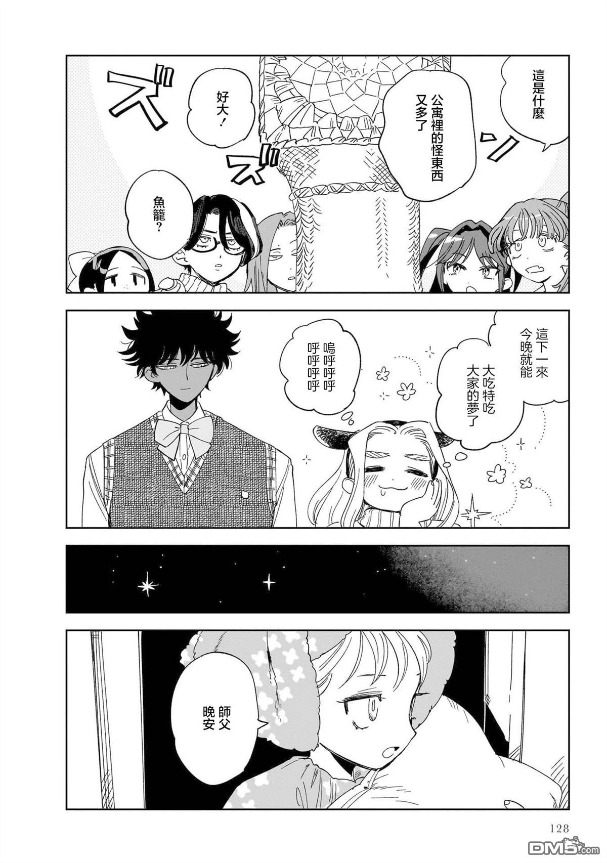 貘然入梦zzZ 第4话 第29页