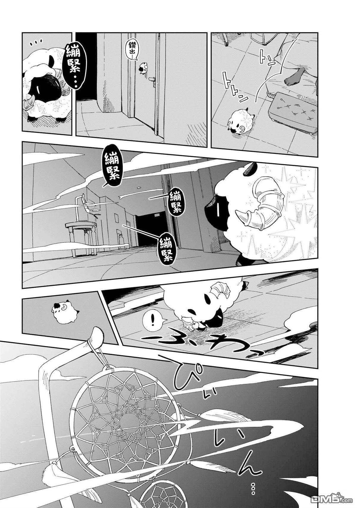 貘然入梦zzZ 第4话 第3页