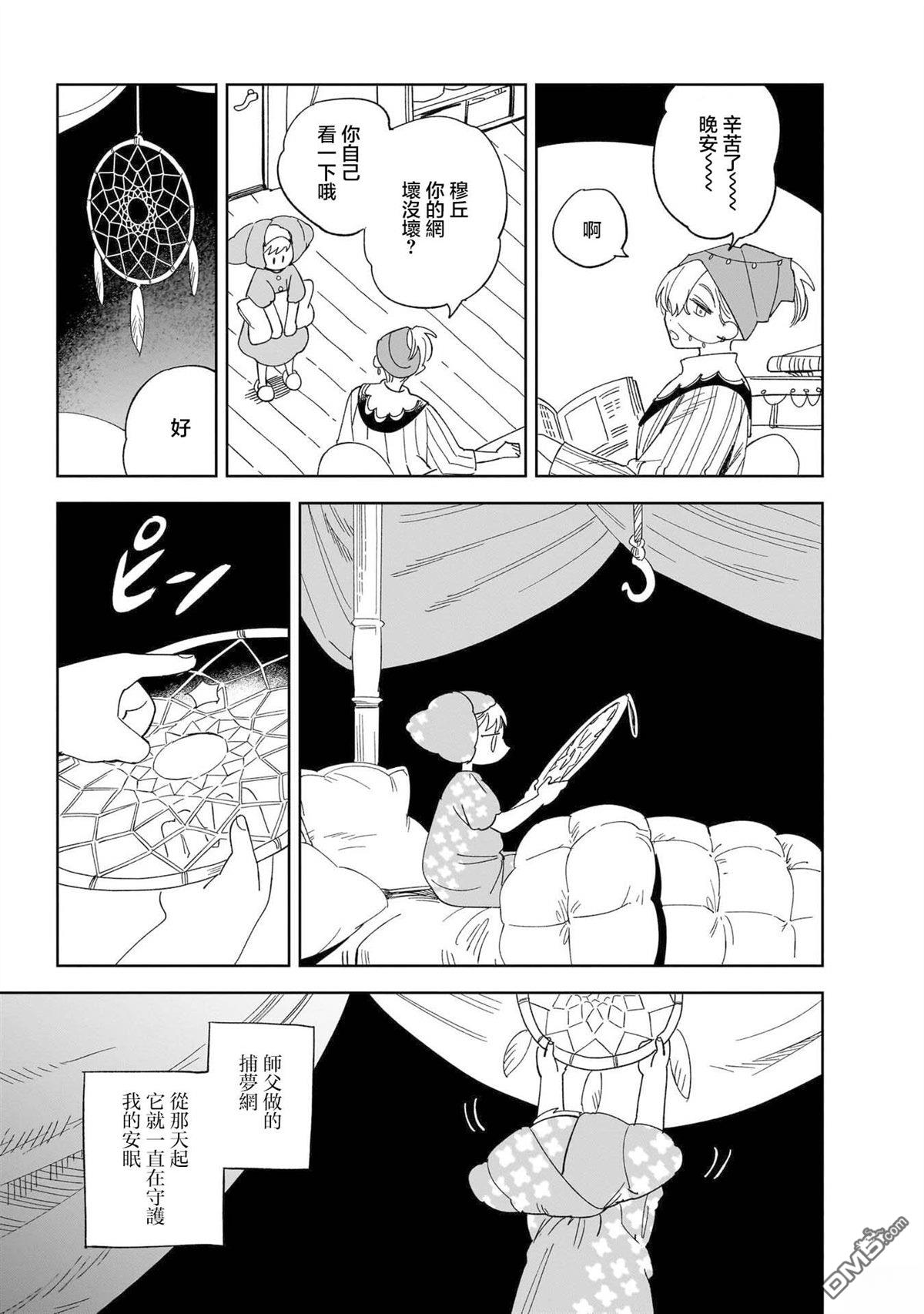 貘然入梦zzZ 第4话 第30页