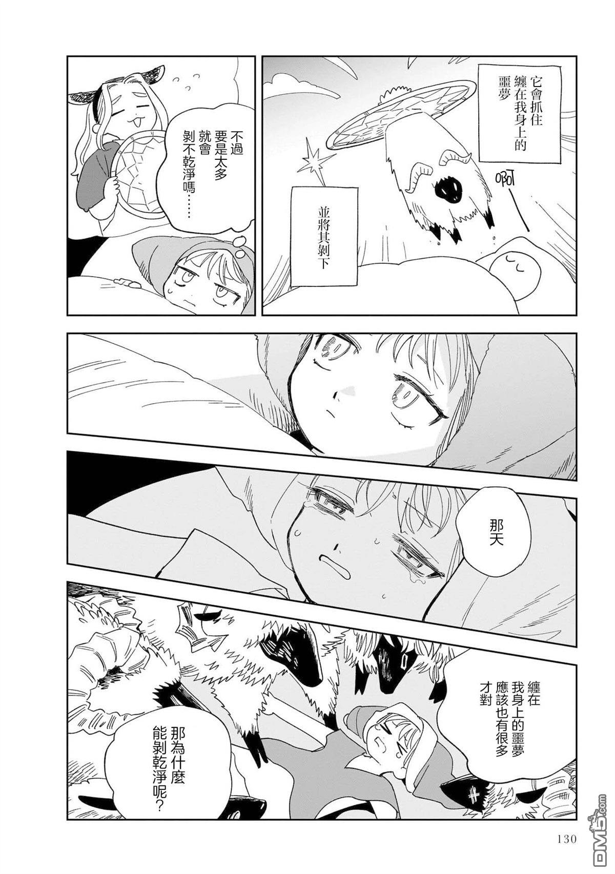 貘然入梦zzZ 第4话 第31页