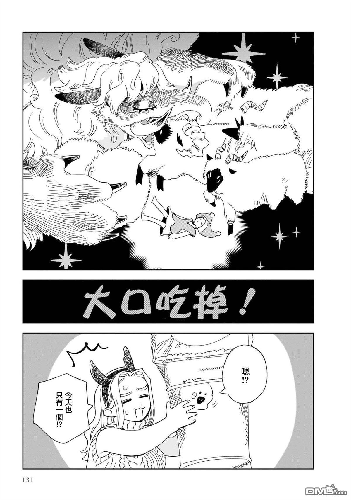 貘然入梦zzZ 第4话 第32页