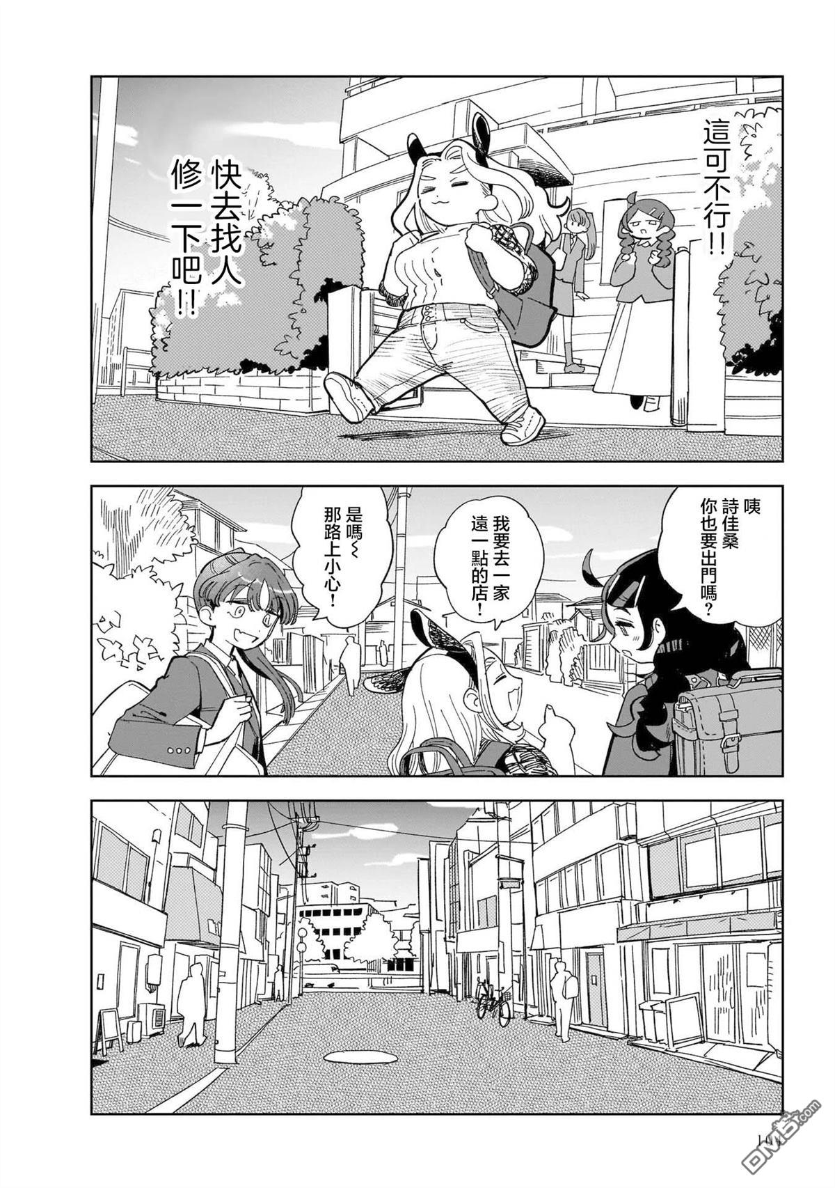 貘然入梦zzZ 第4话 第6页