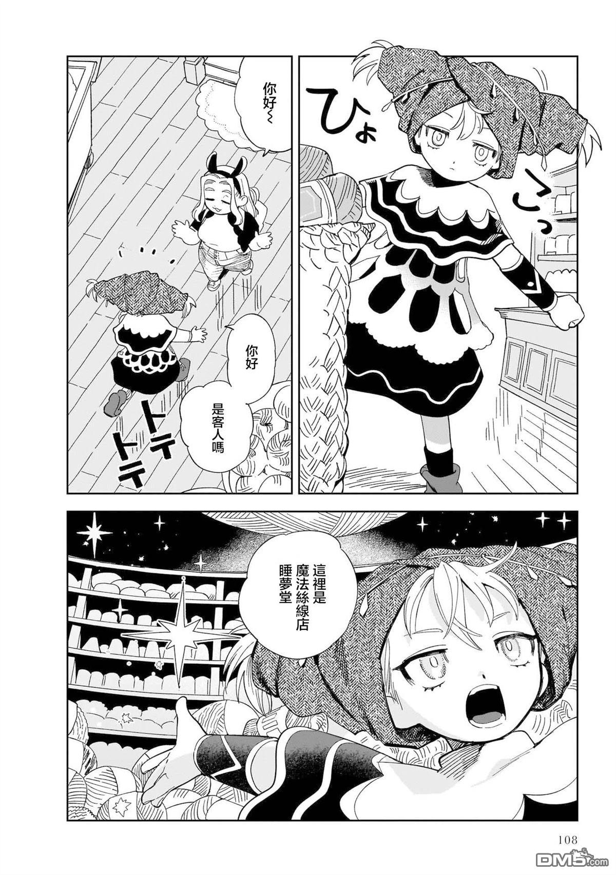 貘然入梦zzZ 第4话 第9页