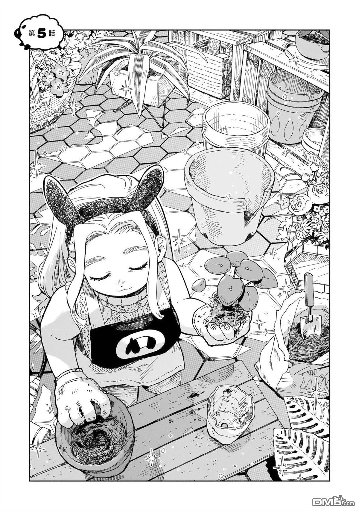 貘然入梦zzZ 第5话 第1页