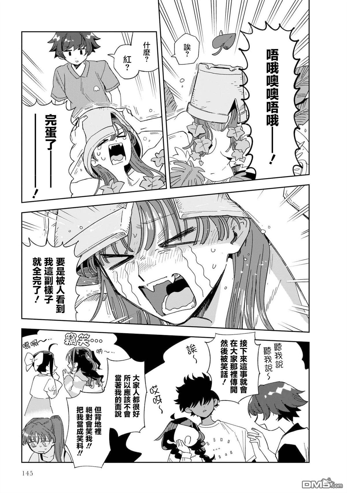 貘然入梦zzZ 第5话 第12页