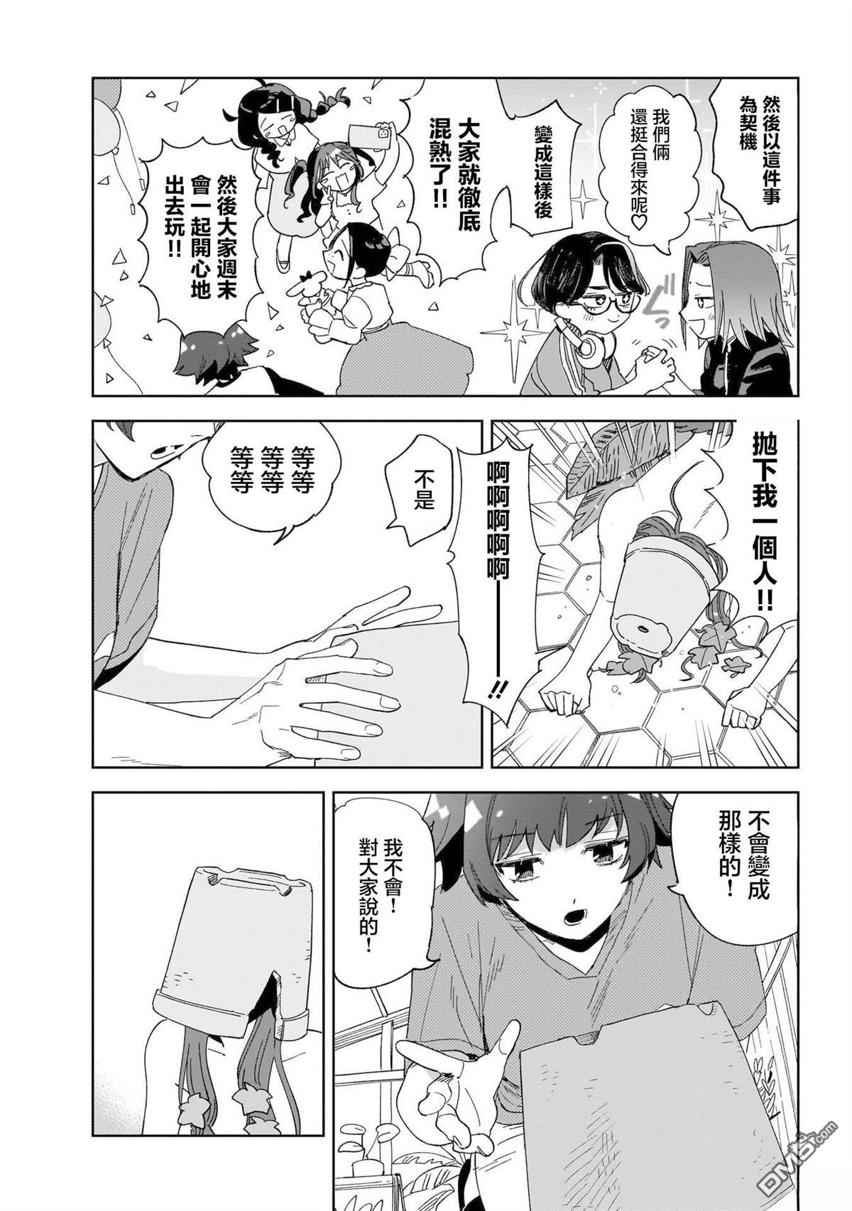 貘然入梦zzZ 第5话 第13页