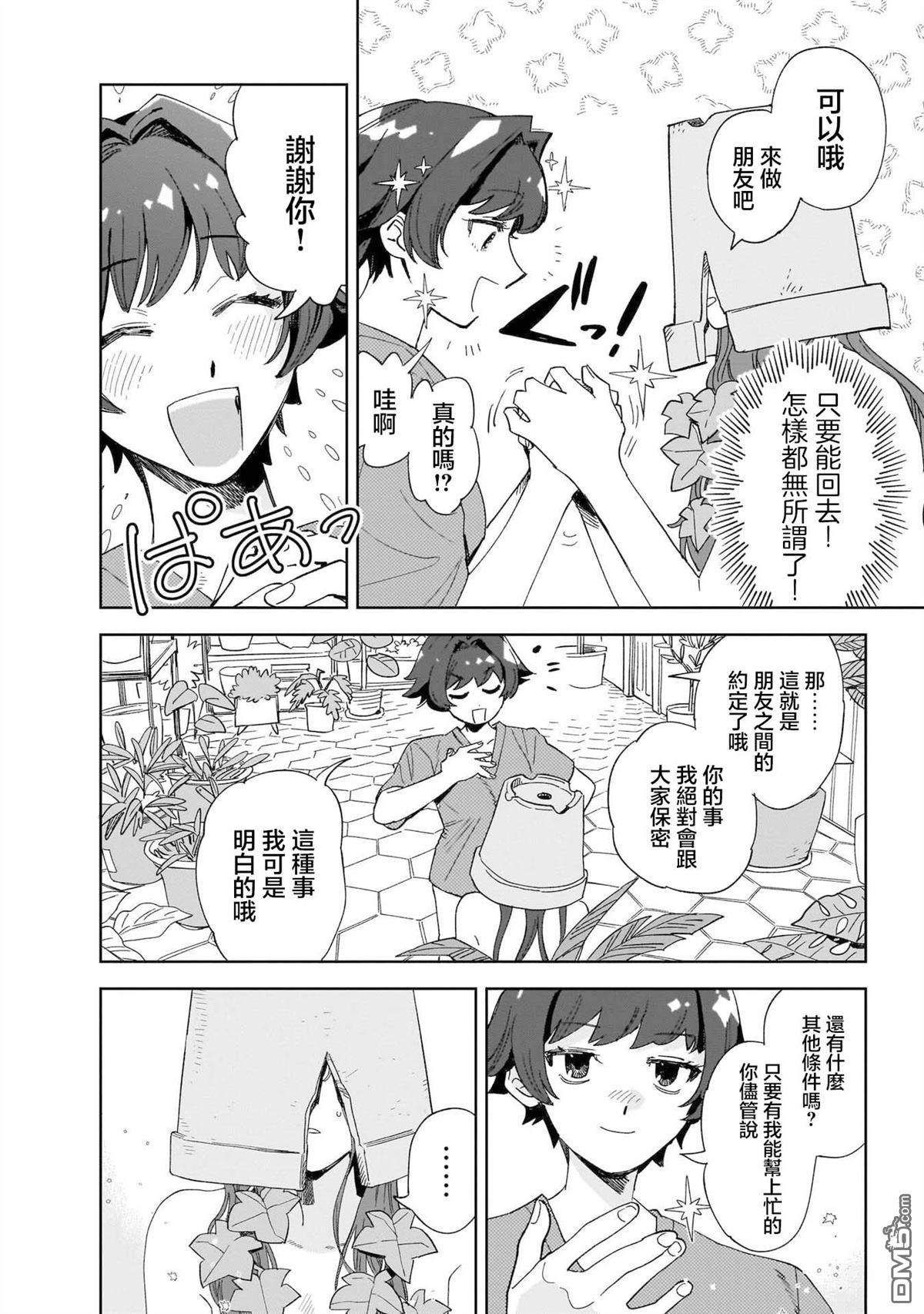 貘然入梦zzZ 第5话 第15页