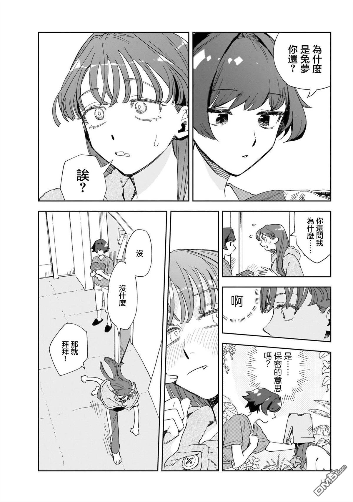 貘然入梦zzZ 第5话 第17页