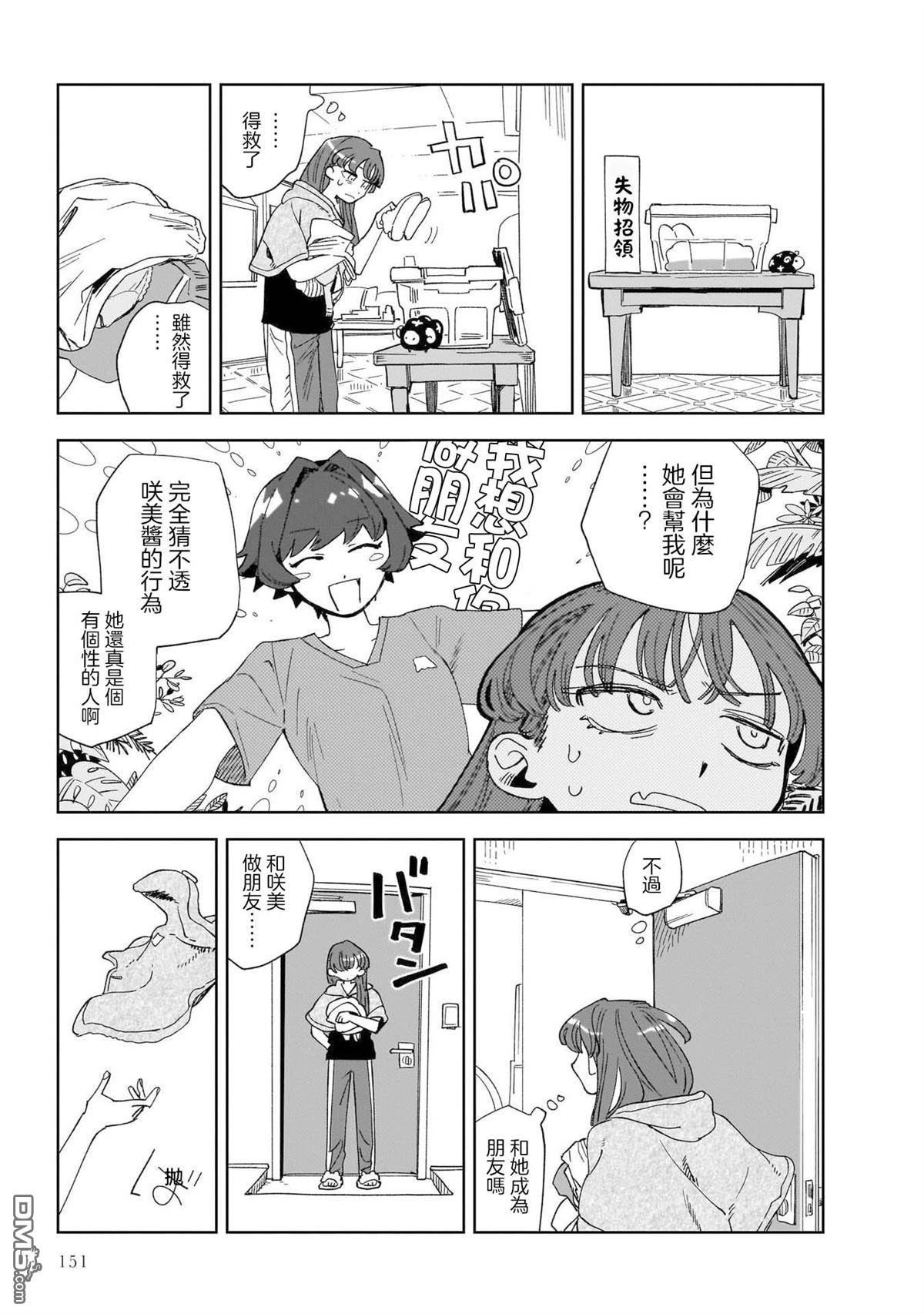 貘然入梦zzZ 第5话 第18页