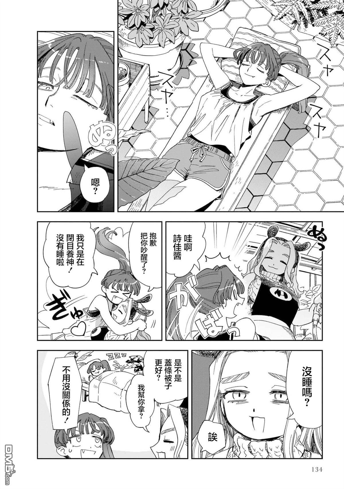 貘然入梦zzZ 第5话 第2页