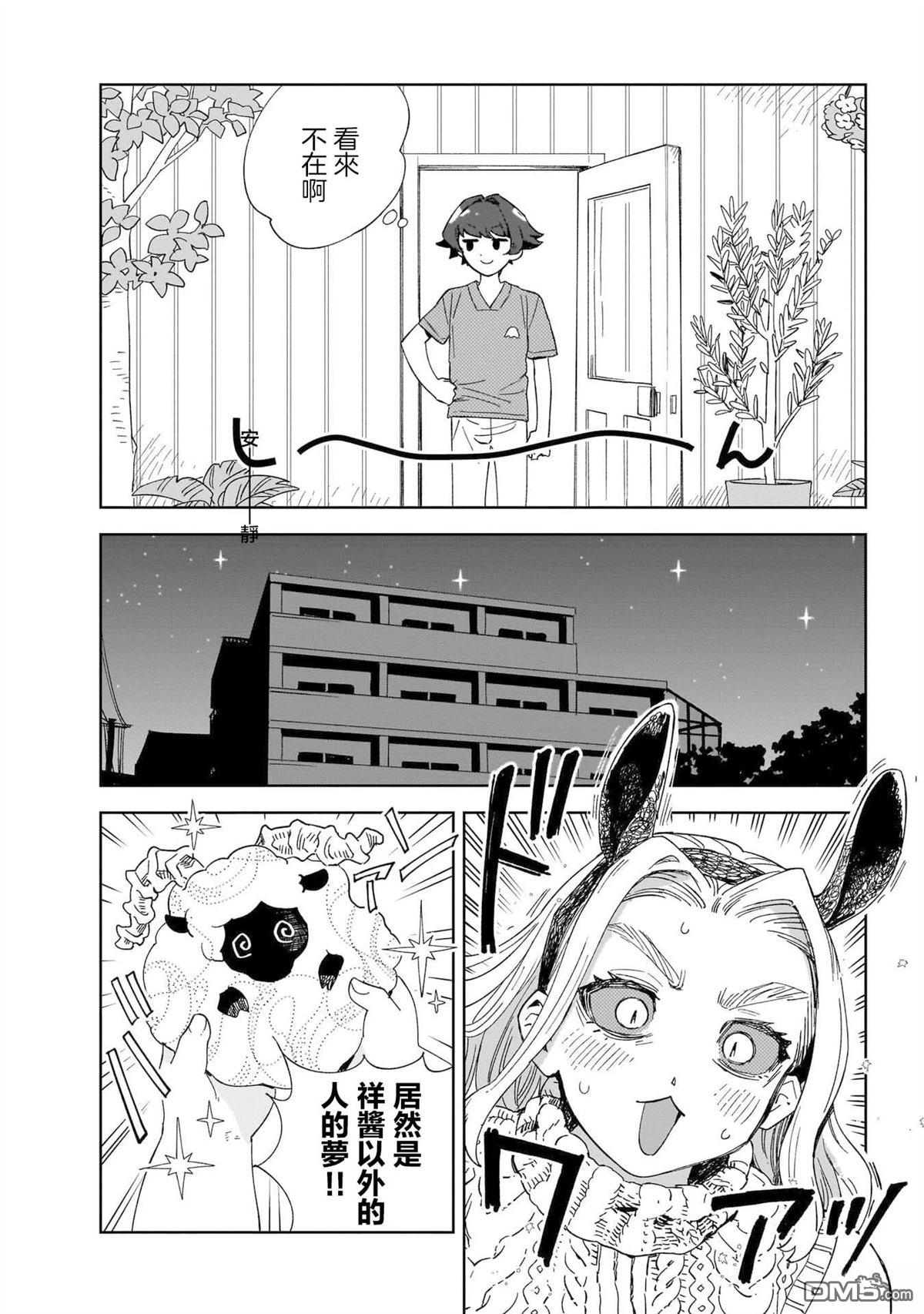 貘然入梦zzZ 第5话 第23页