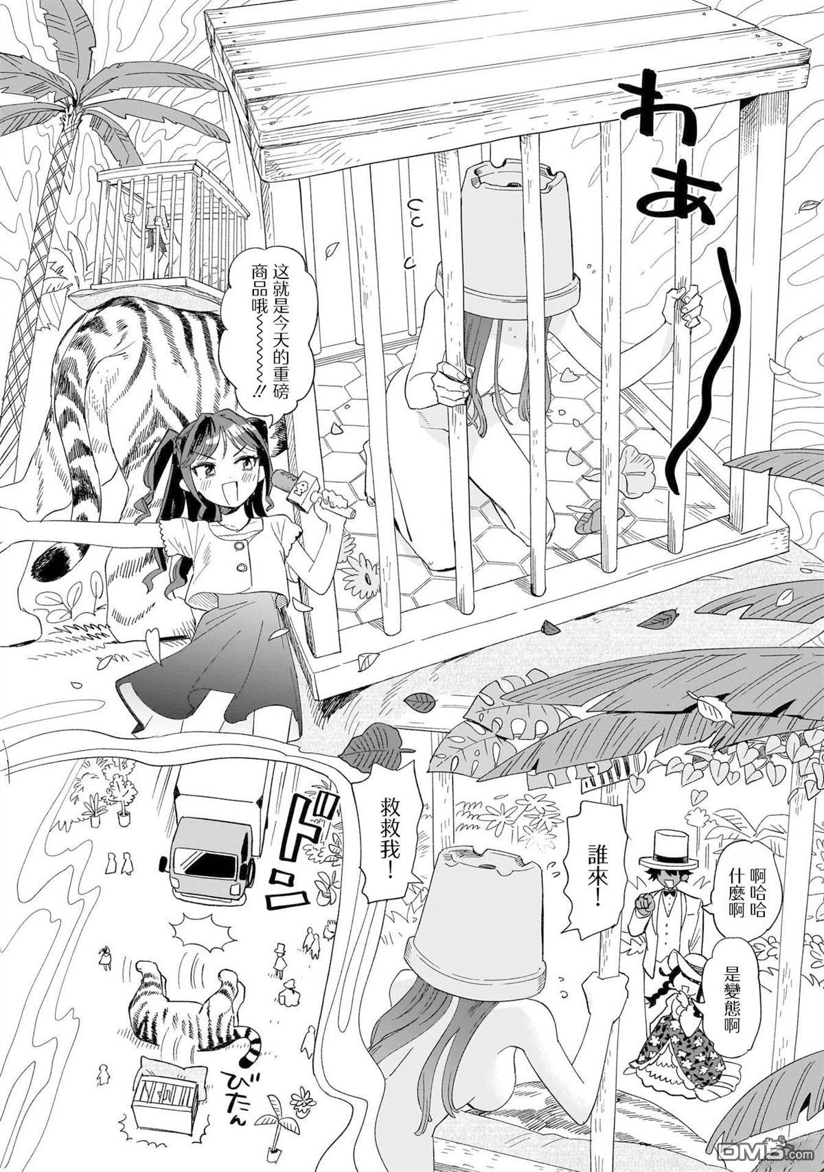 貘然入梦zzZ 第5话 第25页