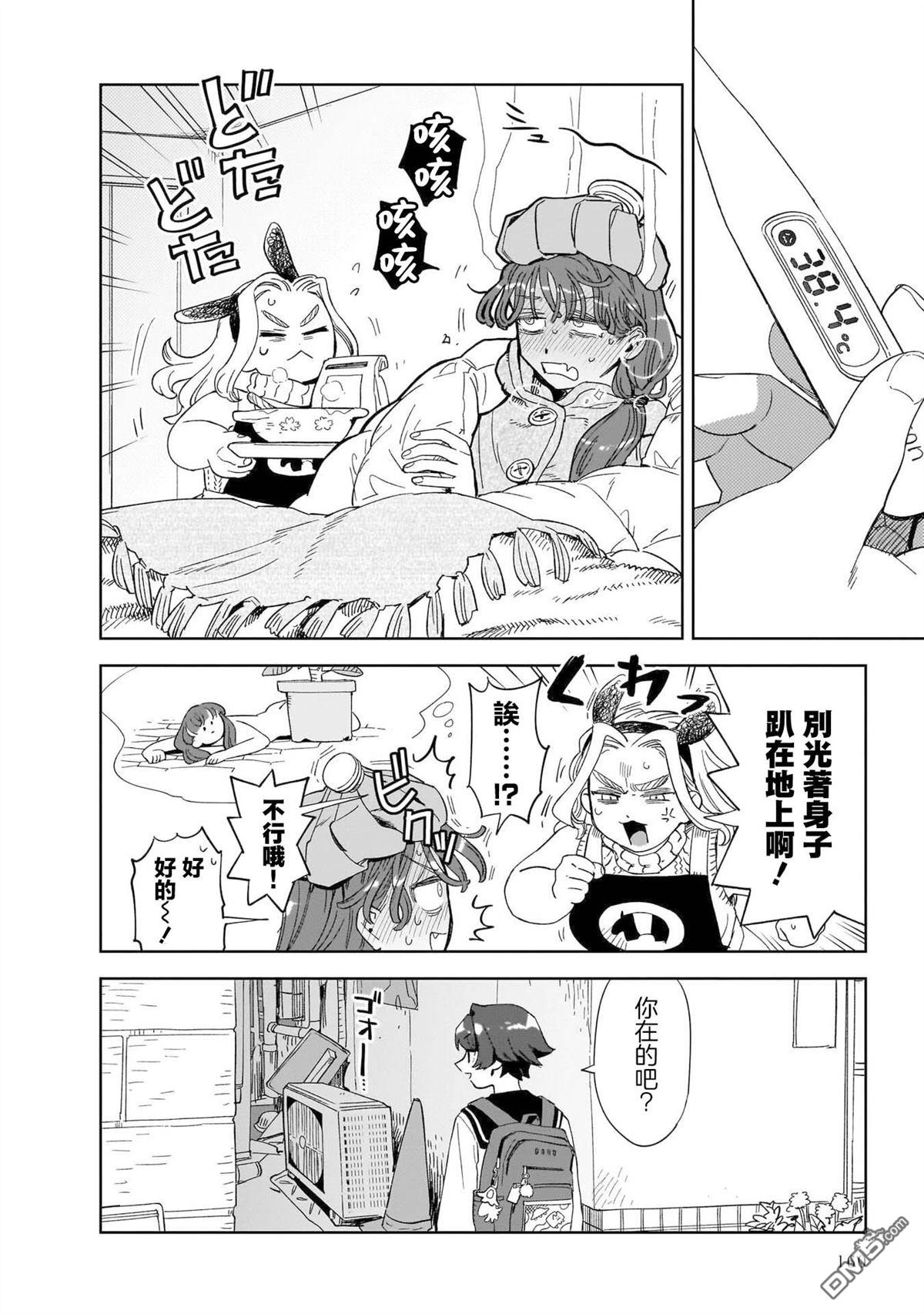貘然入梦zzZ 第5话 第27页