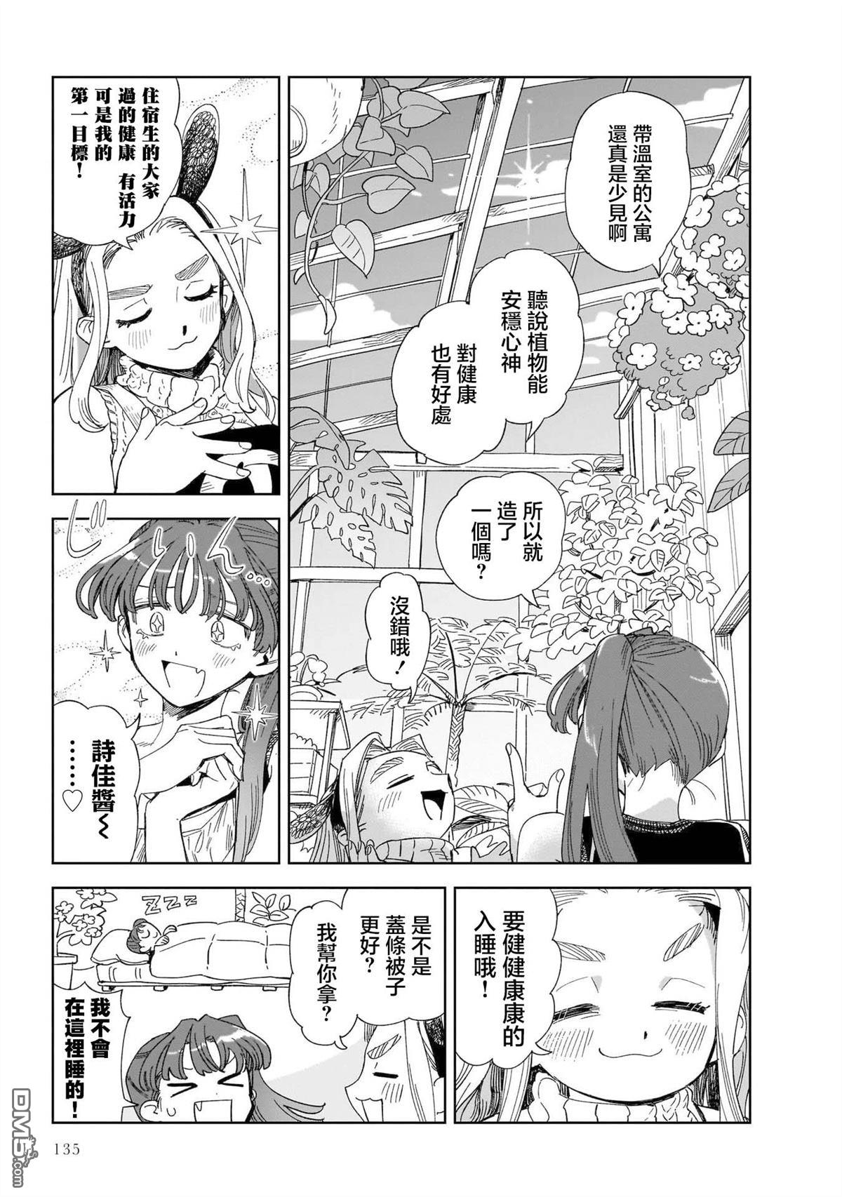 貘然入梦zzZ 第5话 第3页