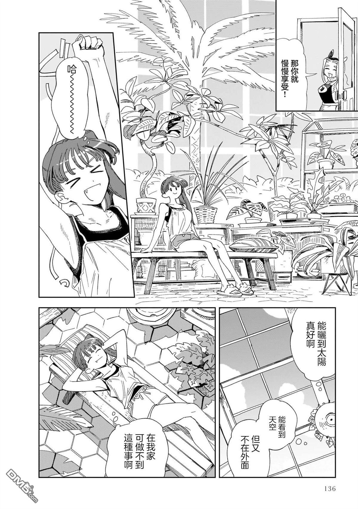 貘然入梦zzZ 第5话 第4页
