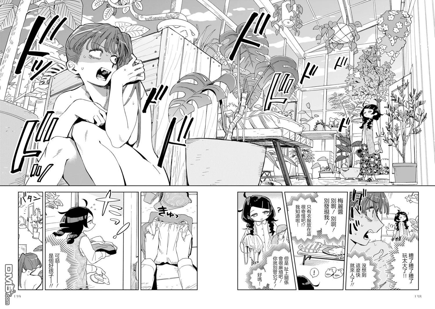 貘然入梦zzZ 第5话 第6页