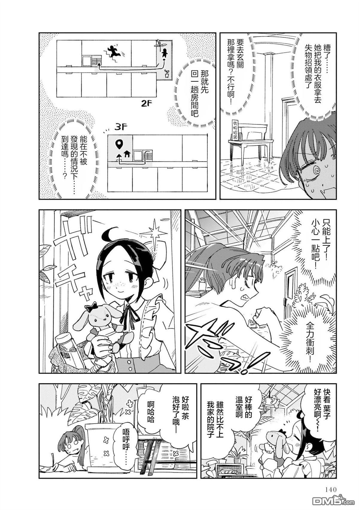 貘然入梦zzZ 第5话 第7页
