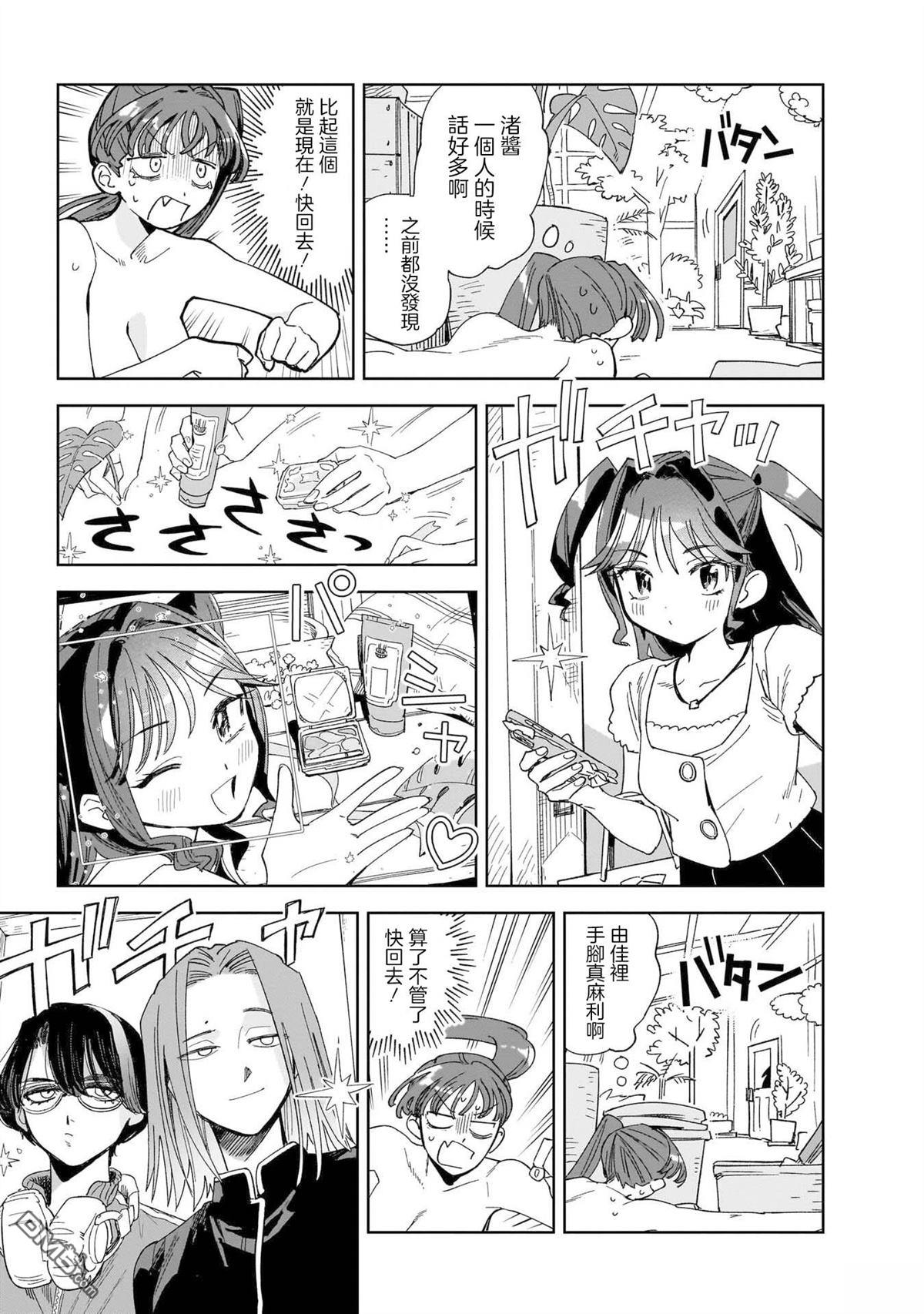 貘然入梦zzZ 第5话 第8页