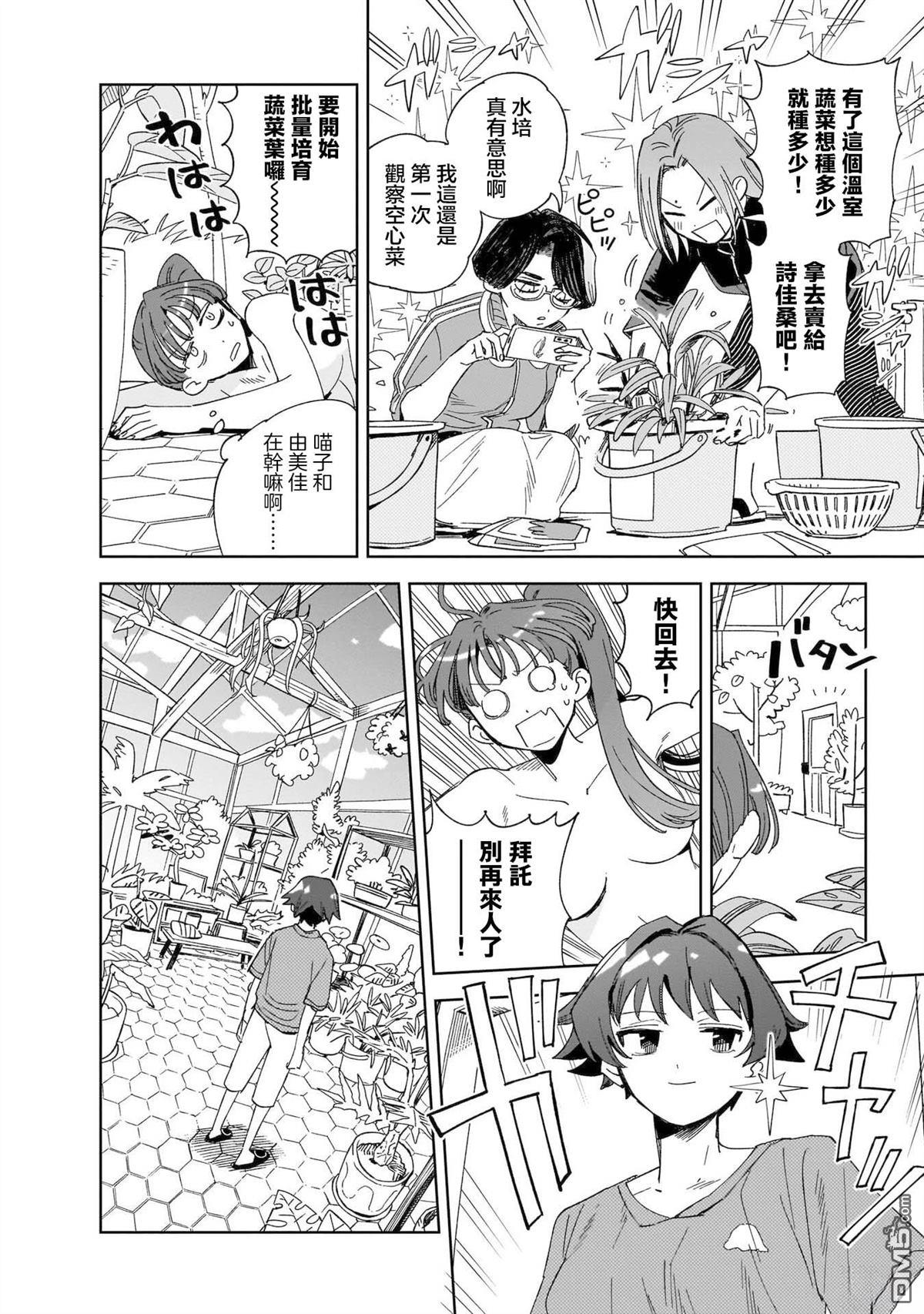 貘然入梦zzZ 第5话 第9页