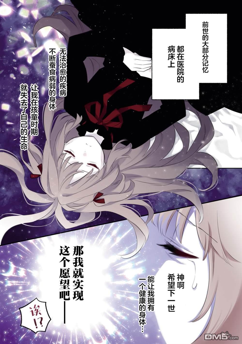 病弱少女，转生后得到健全(最强)肉体～因为想要朋友所以离开魔境开始了旅行，不过我的魔法似乎有点奇怪!?～ 第1话 第1页
