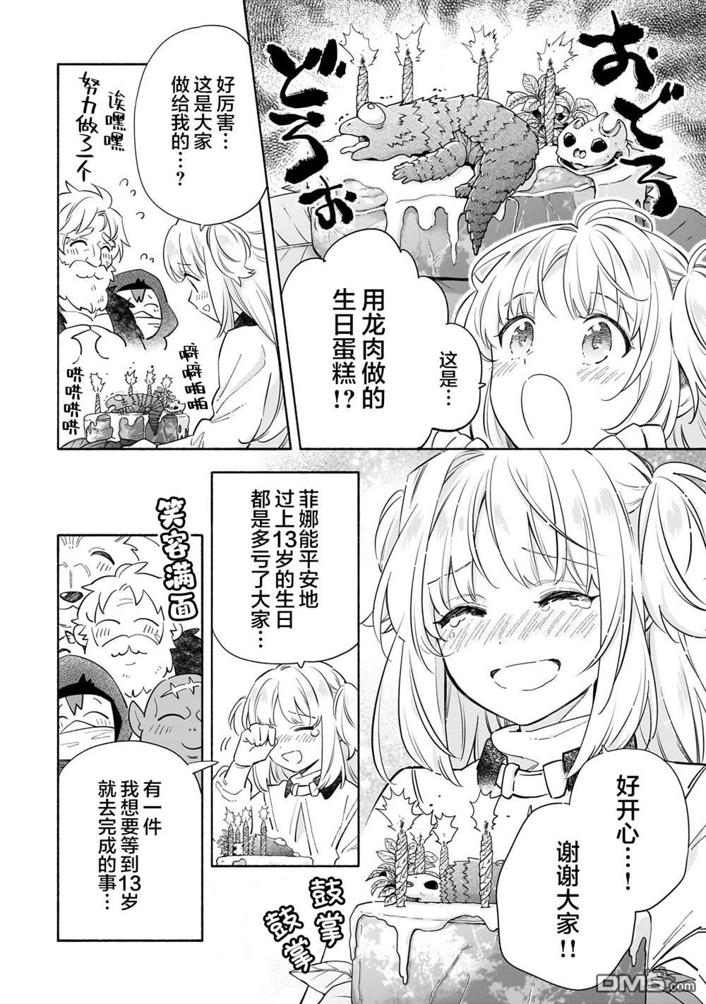 病弱少女，转生后得到健全(最强)肉体～因为想要朋友所以离开魔境开始了旅行，不过我的魔法似乎有点奇怪!?～ 第1话 第13页