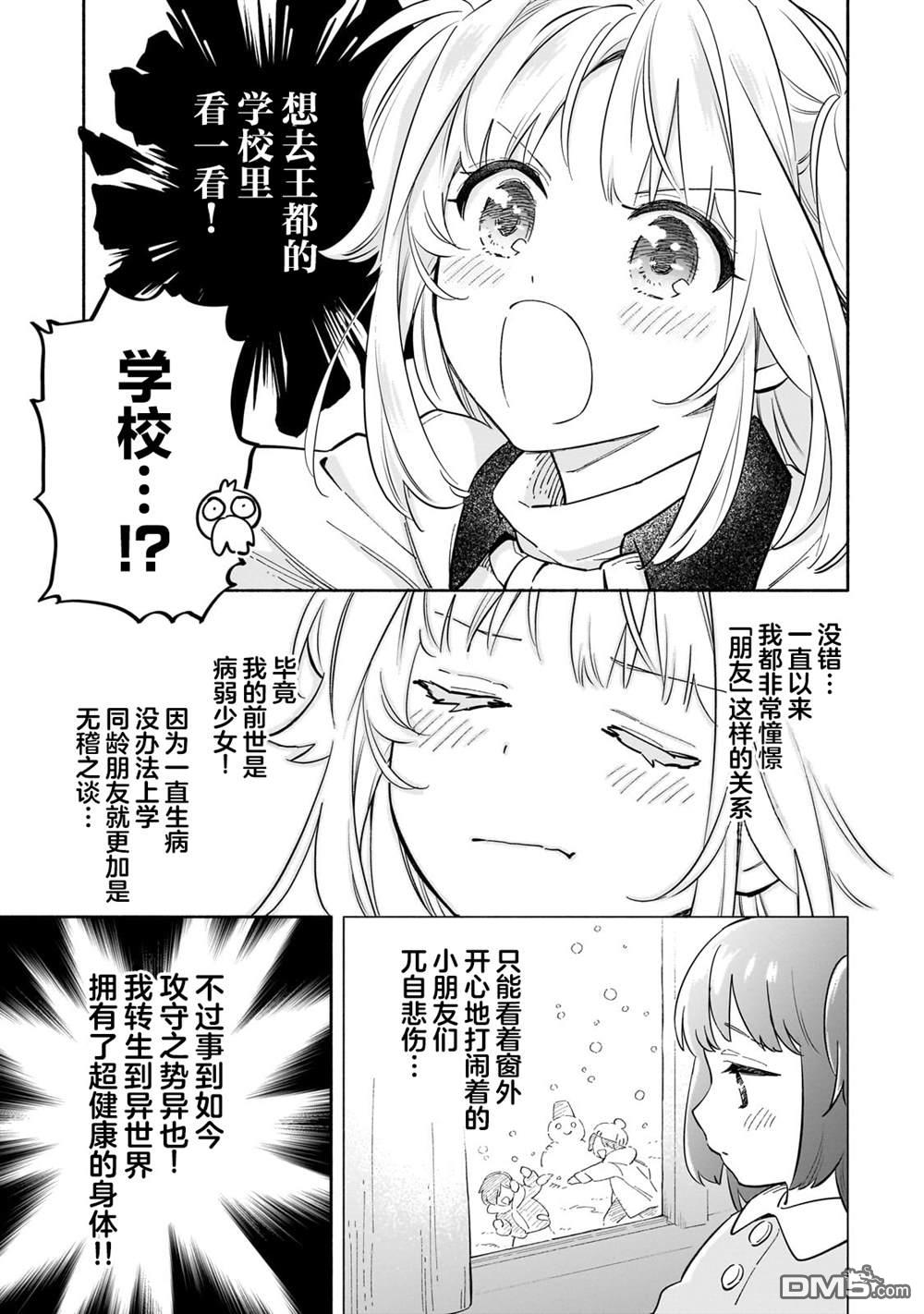 病弱少女，转生后得到健全(最强)肉体～因为想要朋友所以离开魔境开始了旅行，不过我的魔法似乎有点奇怪!?～ 第1话 第16页