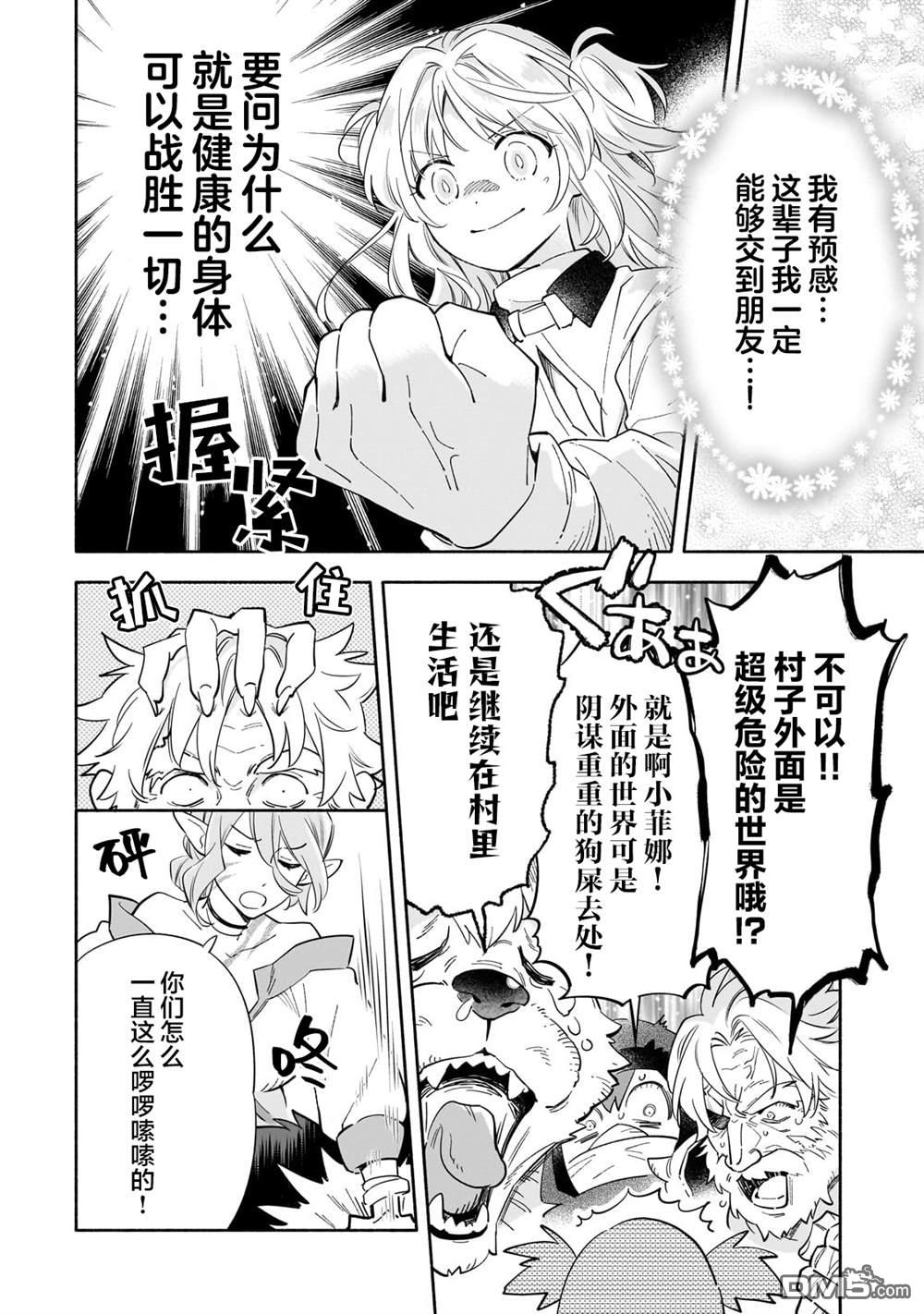 病弱少女，转生后得到健全(最强)肉体～因为想要朋友所以离开魔境开始了旅行，不过我的魔法似乎有点奇怪!?～ 第1话 第17页